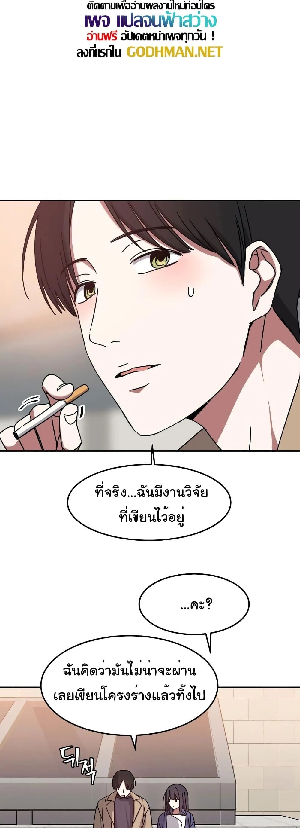 อ่านการ์ตูน Iron-Wall Beauty of My Department is a Masochist! 4 ภาพที่ 26