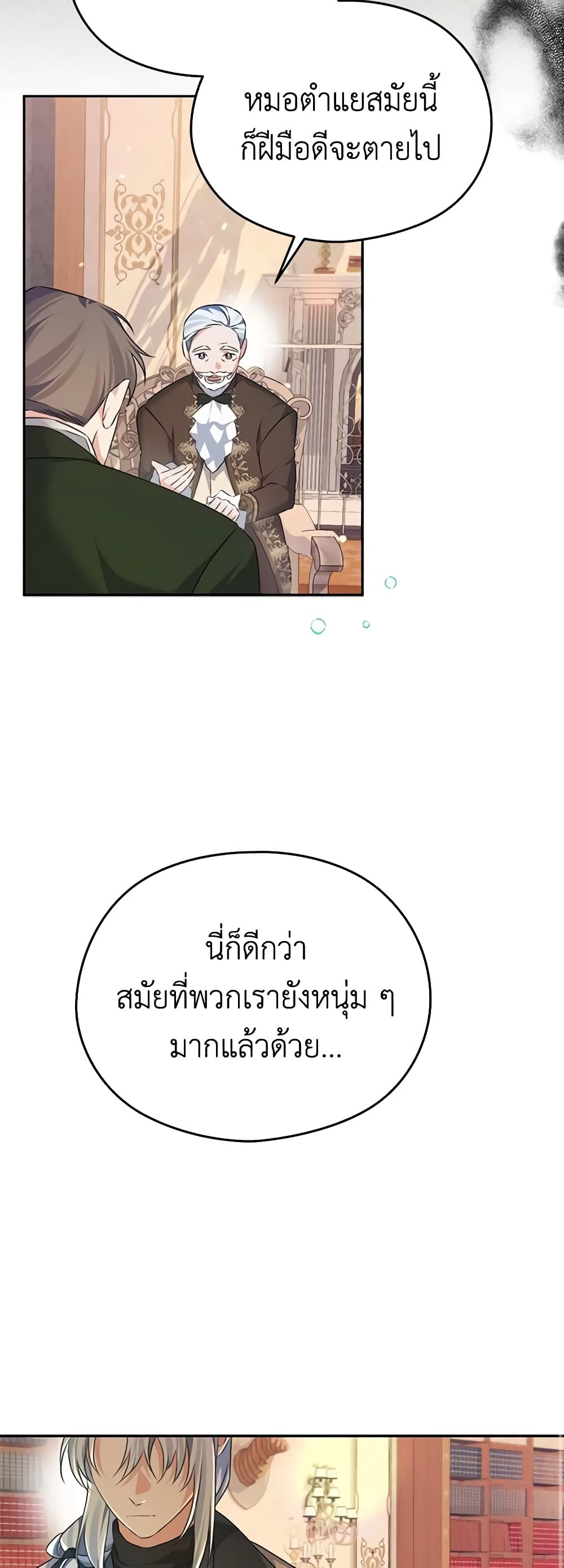 อ่านการ์ตูน My Dear Aster 53 ภาพที่ 26