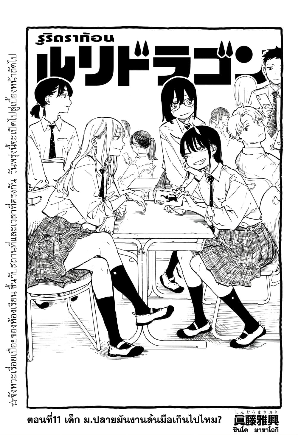 อ่านการ์ตูน Ruri Dragon 11 ภาพที่ 2