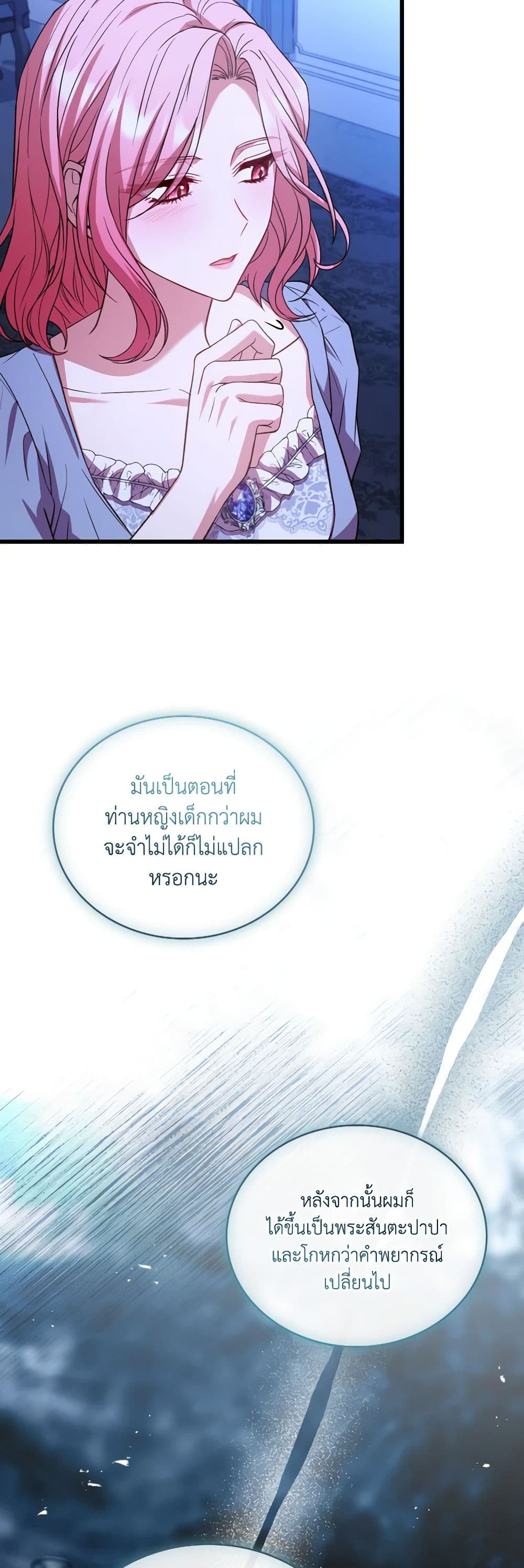 อ่านการ์ตูน The Price Of Breaking Up 80 ภาพที่ 29