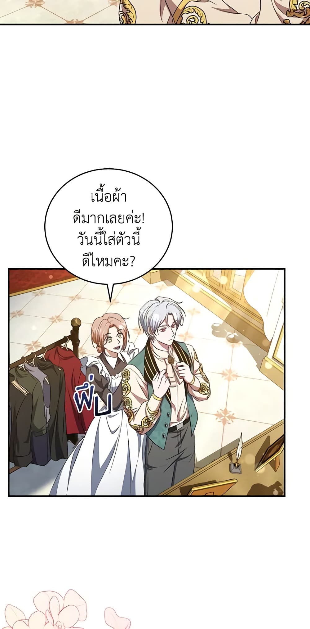 อ่านการ์ตูน I Plan To Become The Master Of A Stolen Family 24 ภาพที่ 5