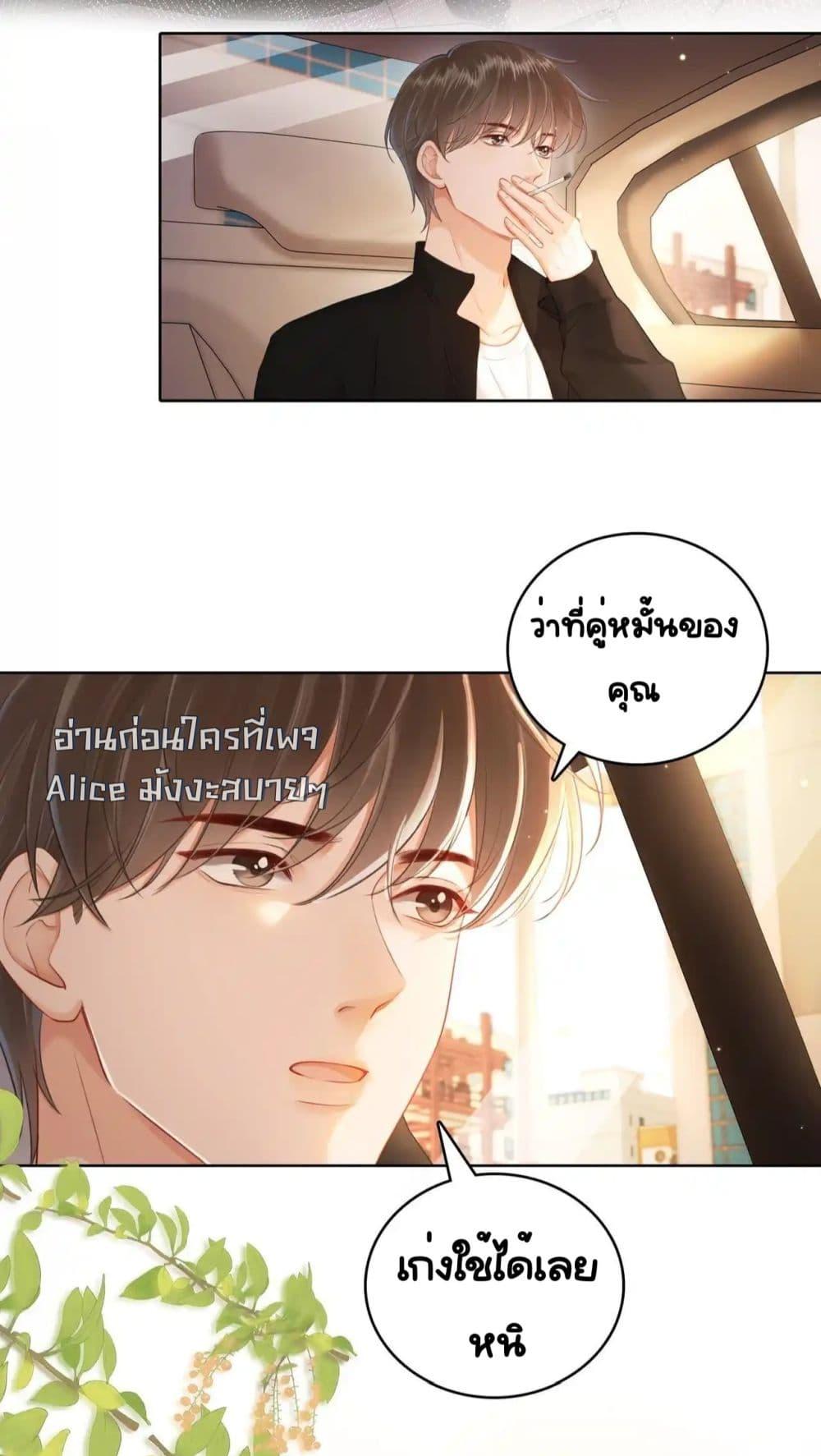 อ่านการ์ตูน Warm Wedding Sweet to the Bone 6 ภาพที่ 6