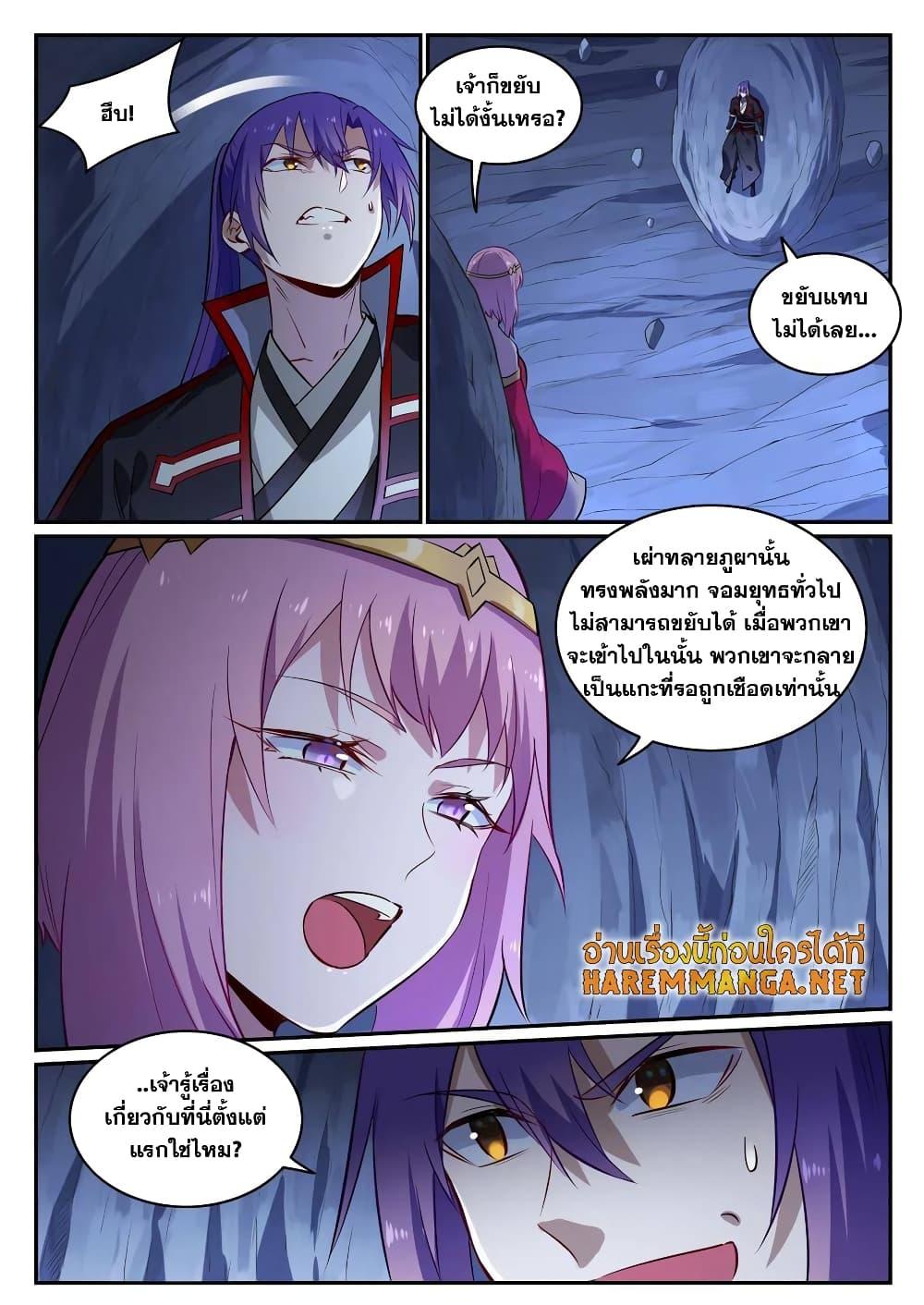 อ่านการ์ตูน Bailian Chengshen 723 ภาพที่ 2