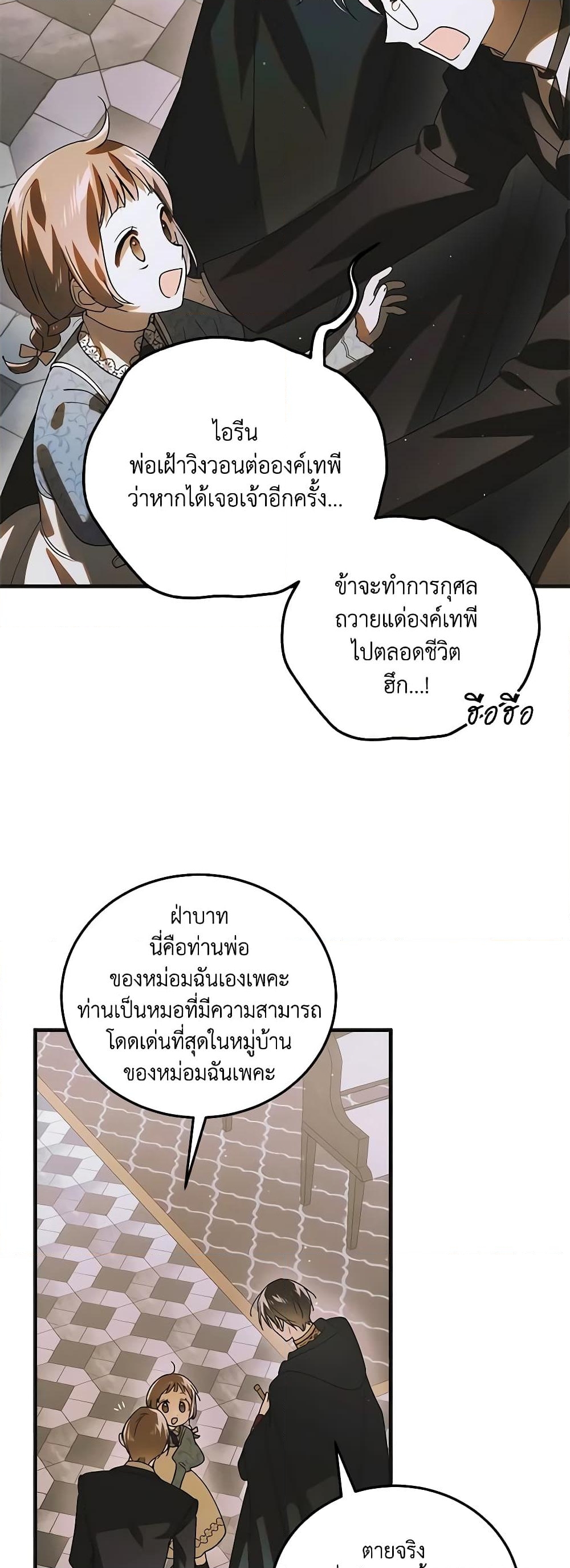 อ่านการ์ตูน A Way to Protect the Lovable You 112 ภาพที่ 57