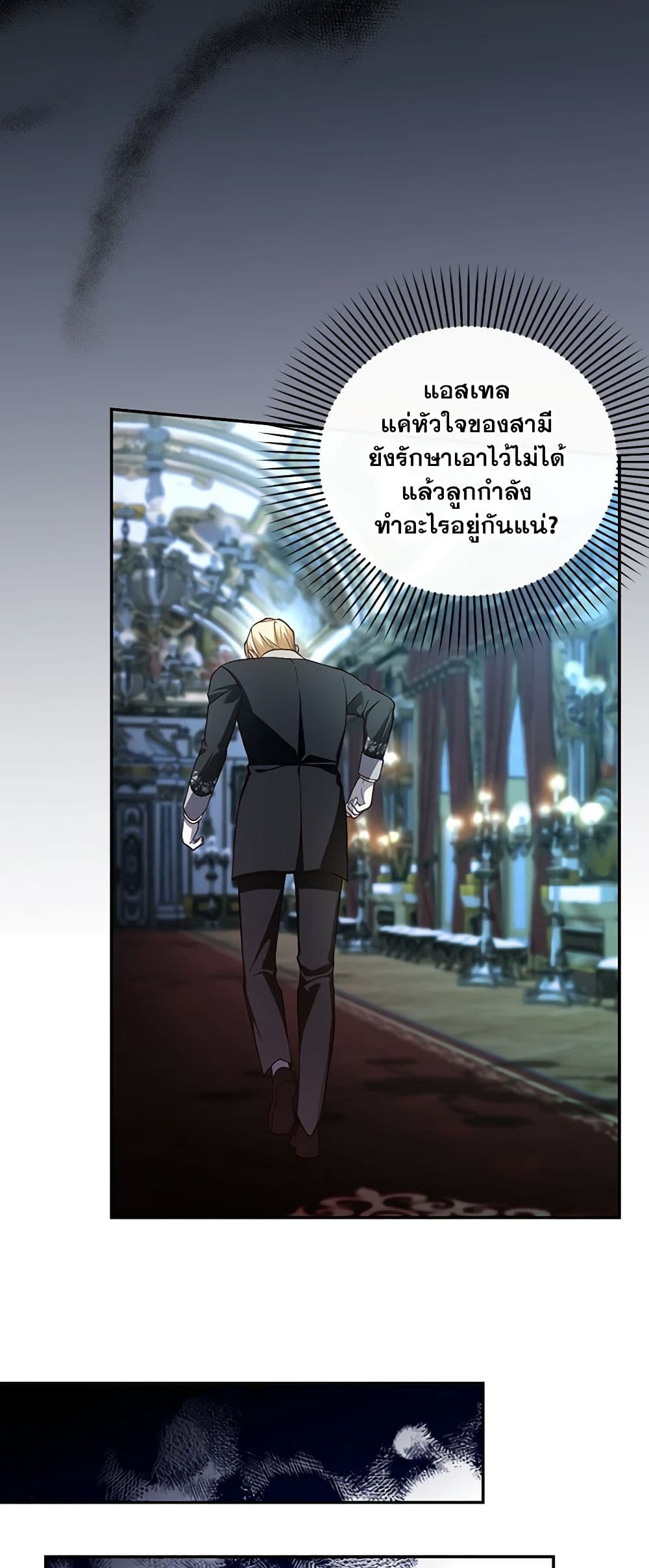 อ่านการ์ตูน How to Hide the Emperor’s Child 73 ภาพที่ 42