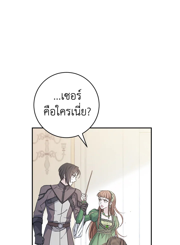 อ่านการ์ตูน Marriage of Convenience 5 ภาพที่ 104