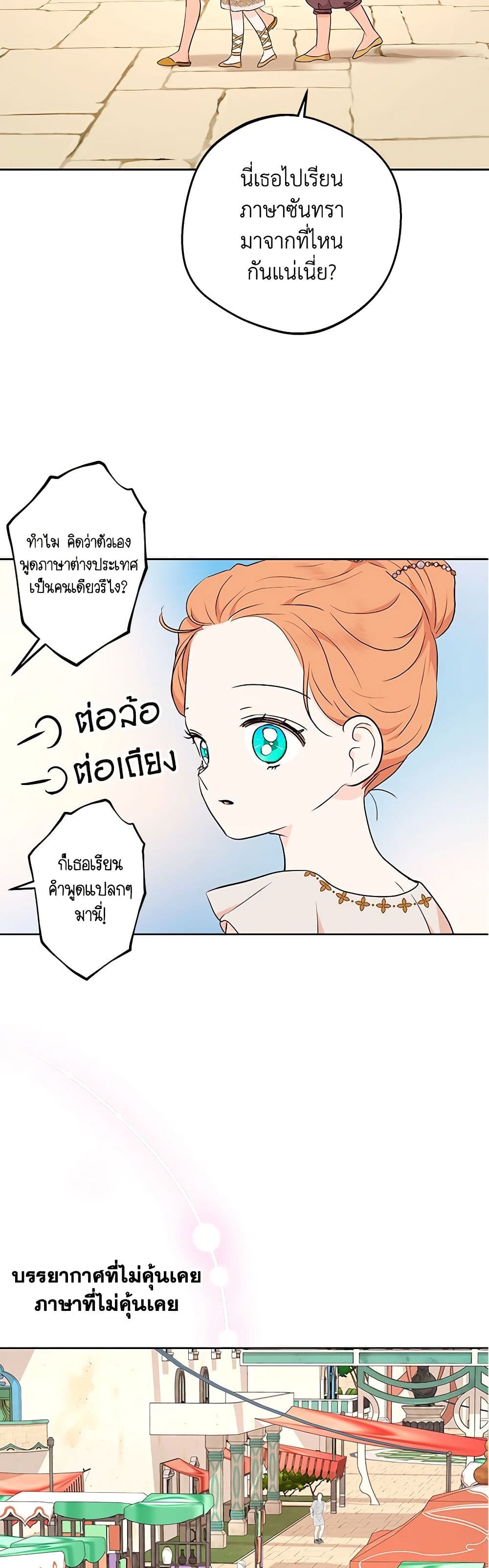 อ่านการ์ตูน Surviving as an Illegitimate Princess 89 ภาพที่ 48