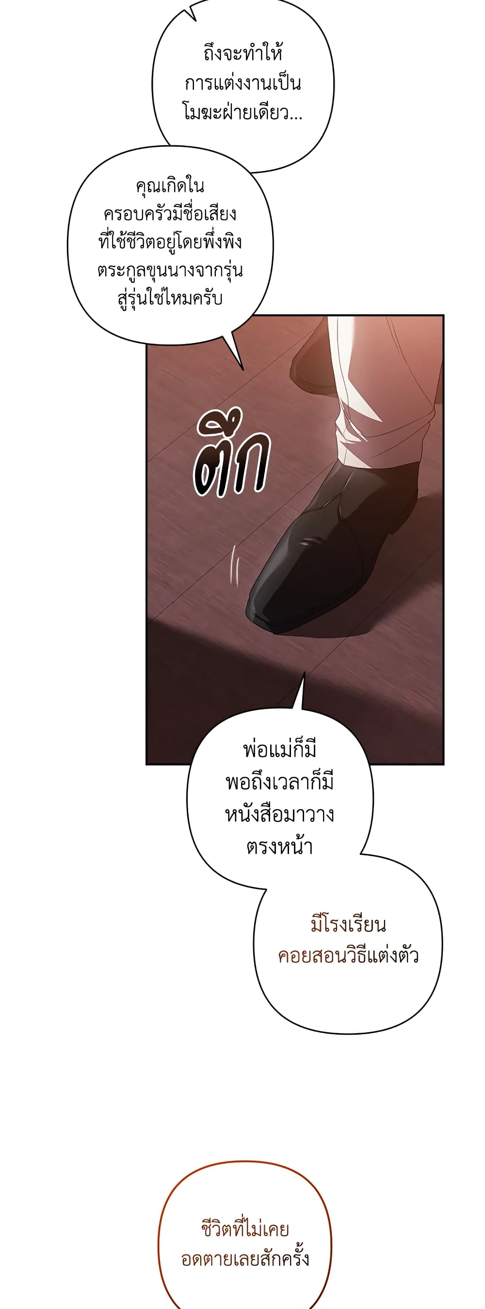 อ่านการ์ตูน The Broken Ring This Marriage Will Fail Anyway 44 ภาพที่ 53