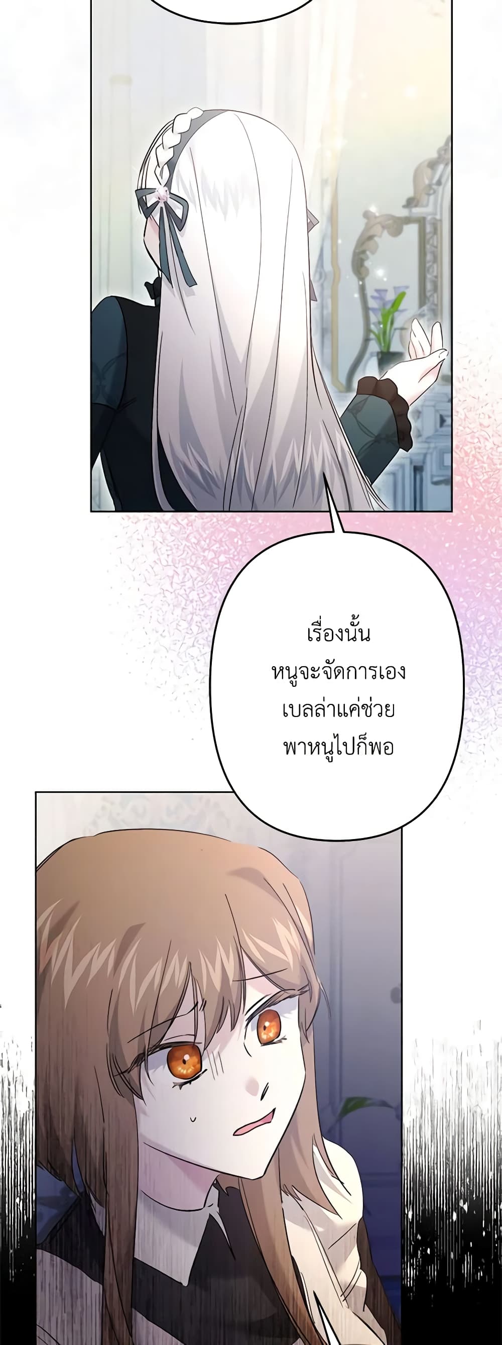 อ่านการ์ตูน I Need to Raise My Sister Right 42 ภาพที่ 50