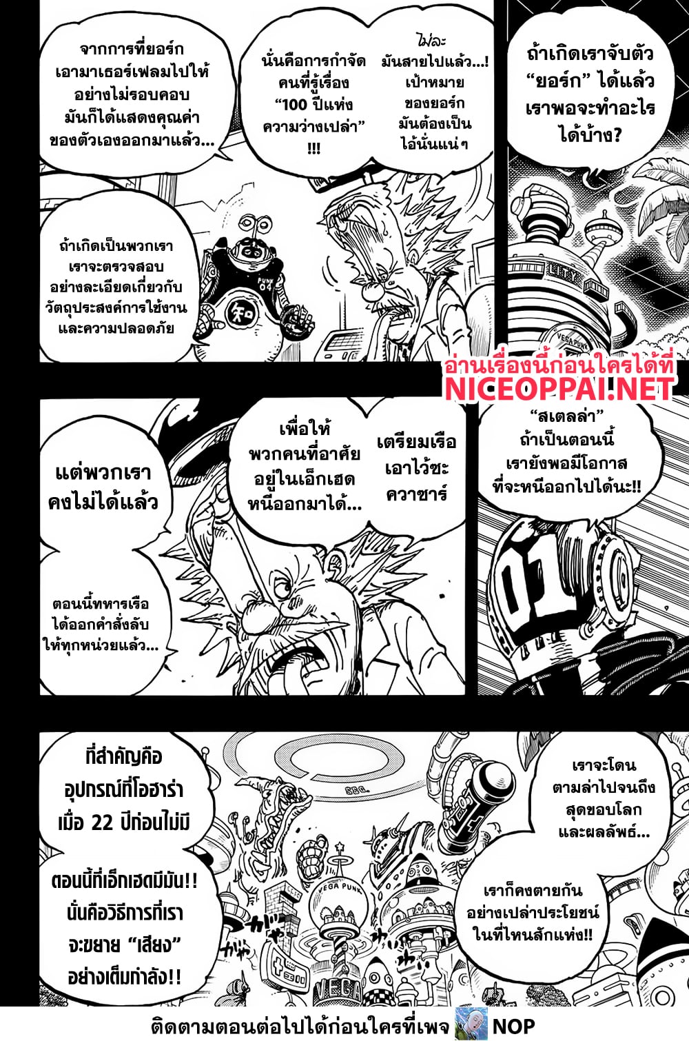 อ่านการ์ตูน One Piece 1123 ภาพที่ 9