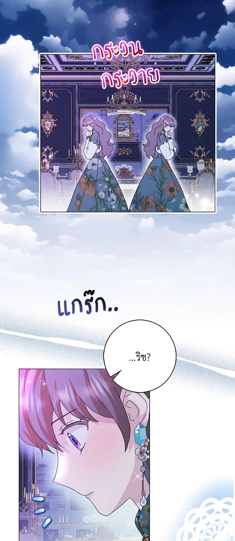 อ่านการ์ตูน When I Quit Being A Wicked Mother-in-law, Everyone Became Obsessed With Me 68 ภาพที่ 54