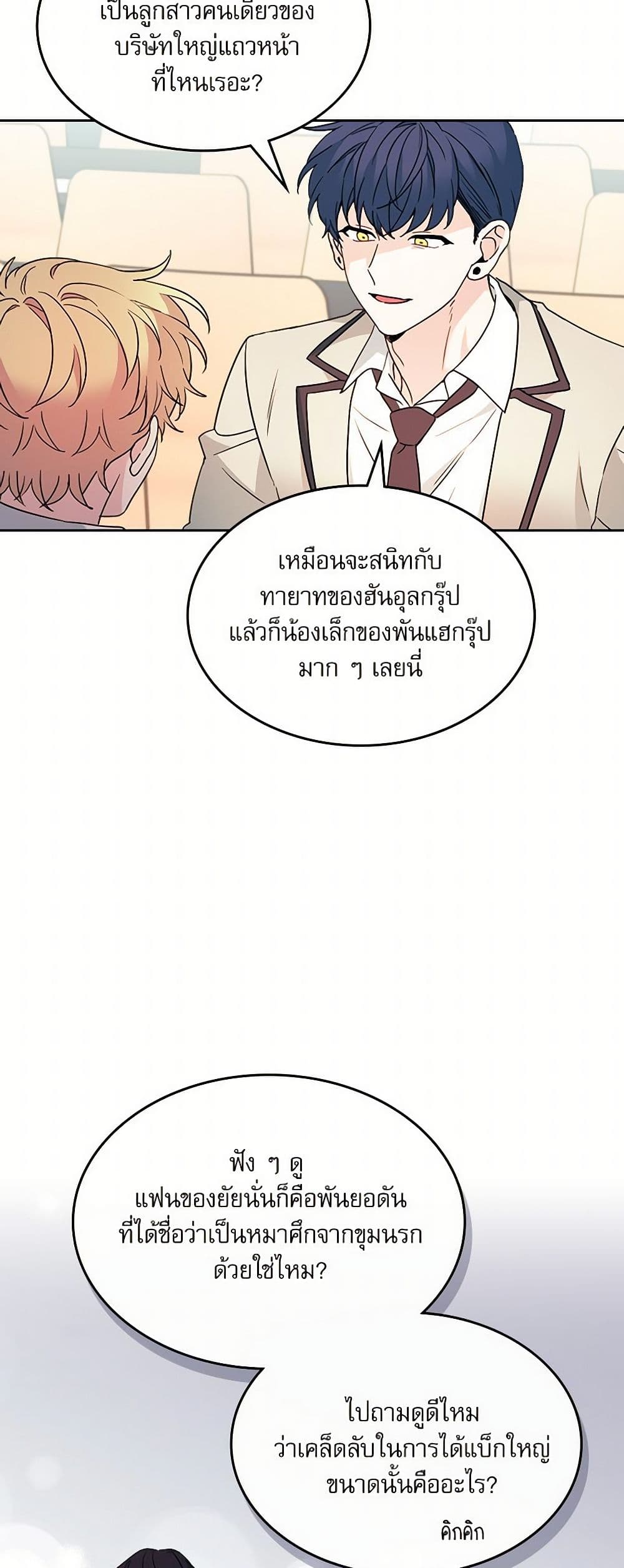 อ่านการ์ตูน My Life as an Internet Novel 220 ภาพที่ 48