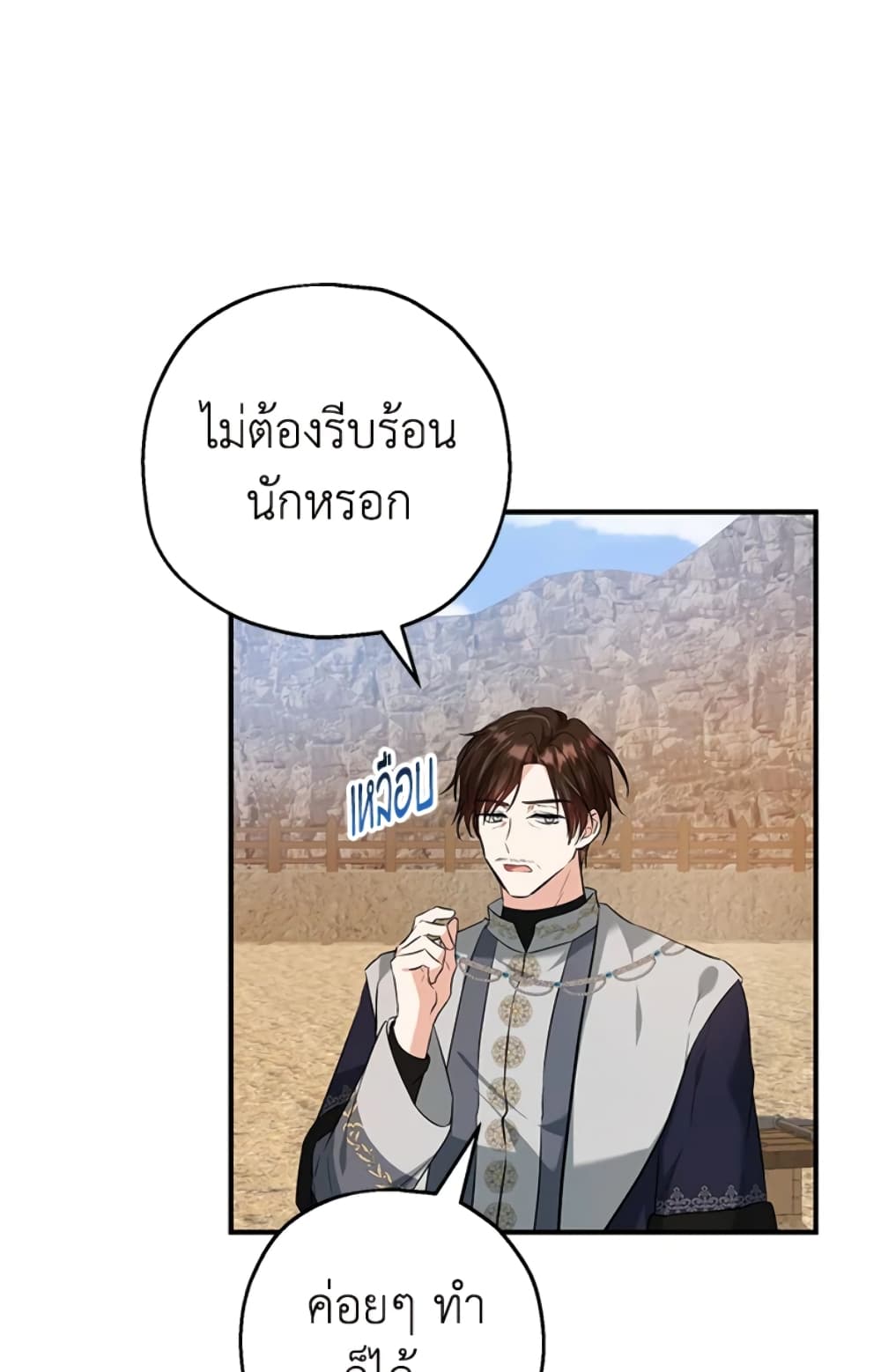 อ่านการ์ตูน The Adopted Daughter-in-law Wants To Leave 25 ภาพที่ 13