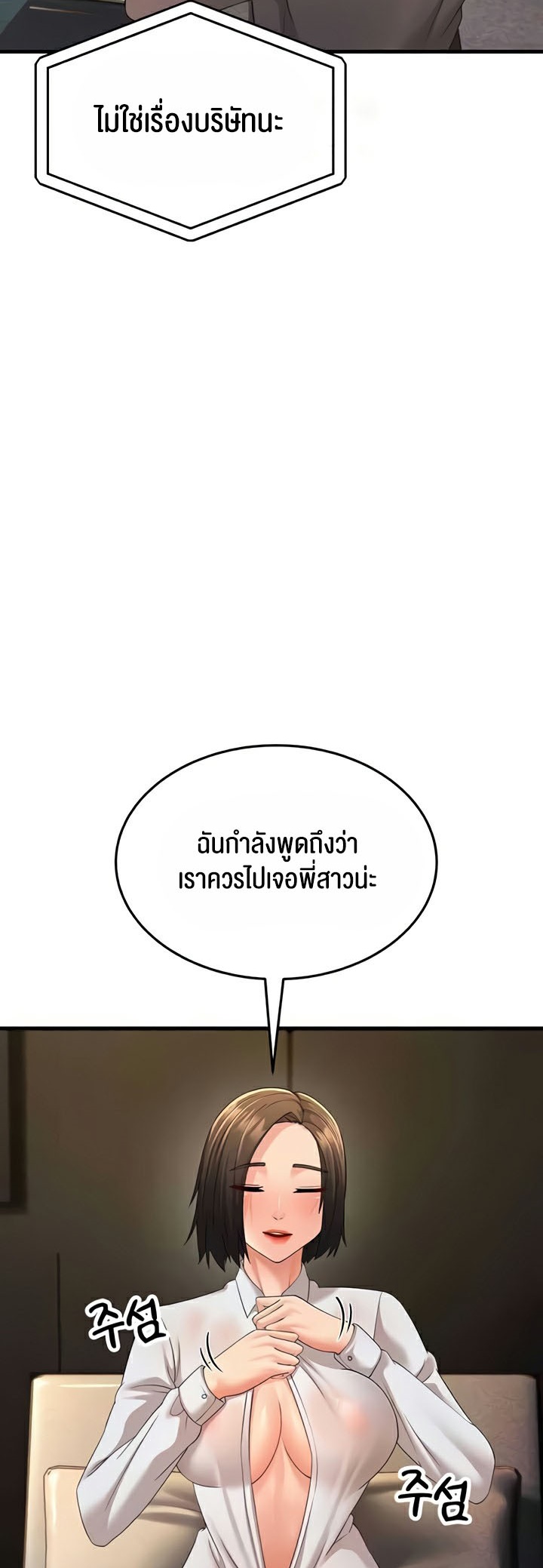 อ่านการ์ตูน Mother-in-Law Bends To My Will 44 ภาพที่ 18