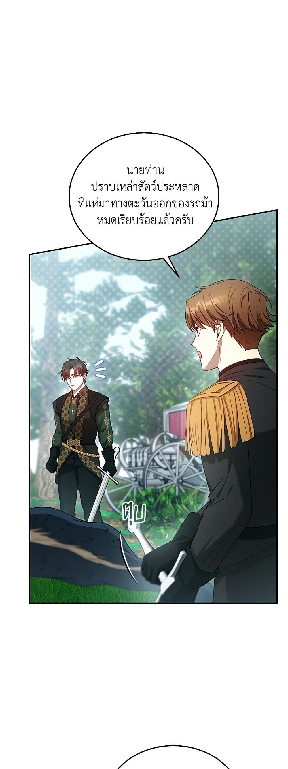 อ่านการ์ตูน I Am Trying To Divorce My Villain Husband, But We Have A Child Series 93 ภาพที่ 4