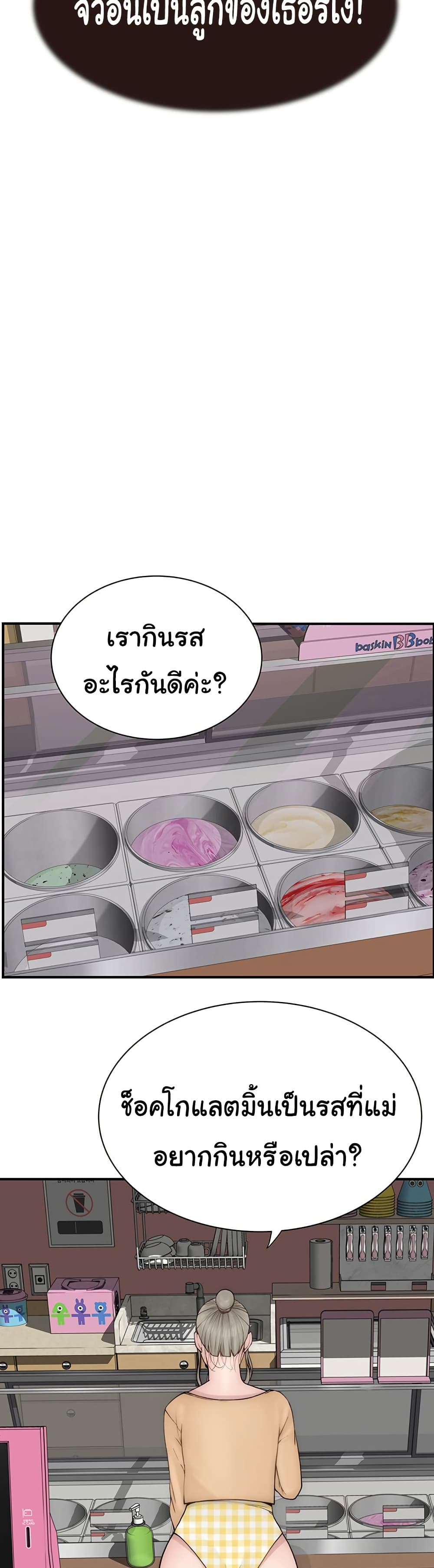 อ่านการ์ตูน Addicted to My Stepmom 70 ภาพที่ 32