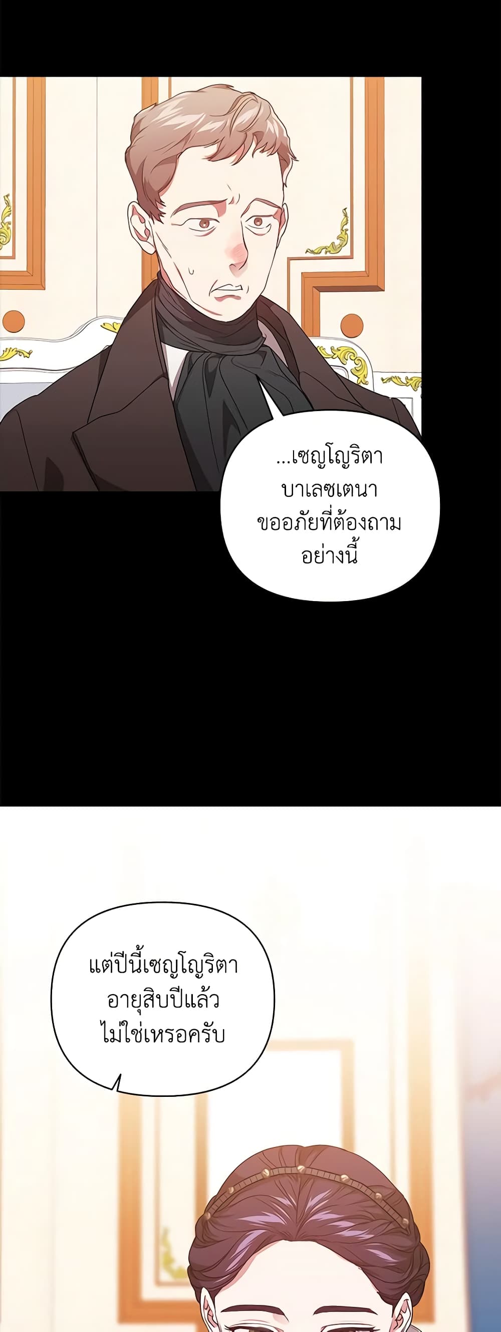 อ่านการ์ตูน The Broken Ring This Marriage Will Fail Anyway 24 ภาพที่ 33