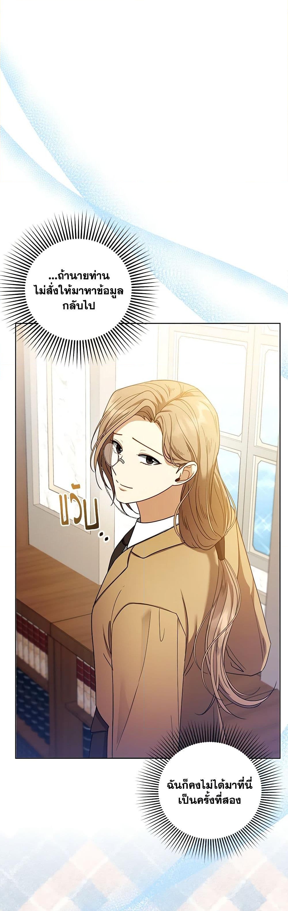 อ่านการ์ตูน I Am Trying To Divorce My Villain Husband, But We Have A Child Series 62 ภาพที่ 4