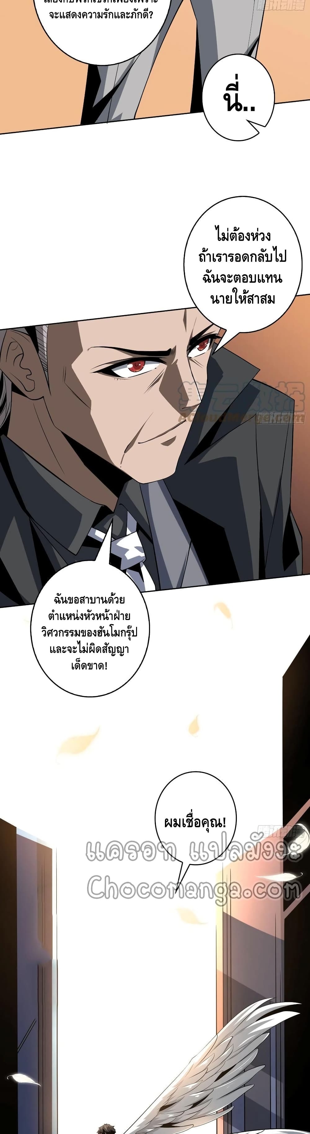 อ่านการ์ตูน King Account at the Start 129 ภาพที่ 12