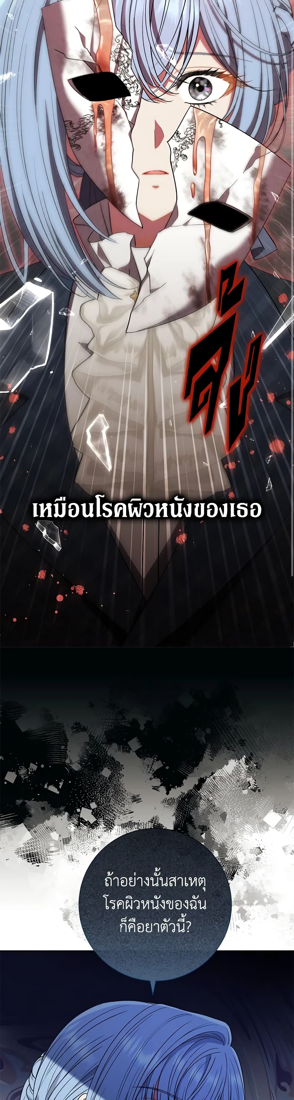 อ่านการ์ตูน The Villain’s Match Is Too Perfect 38 ภาพที่ 18