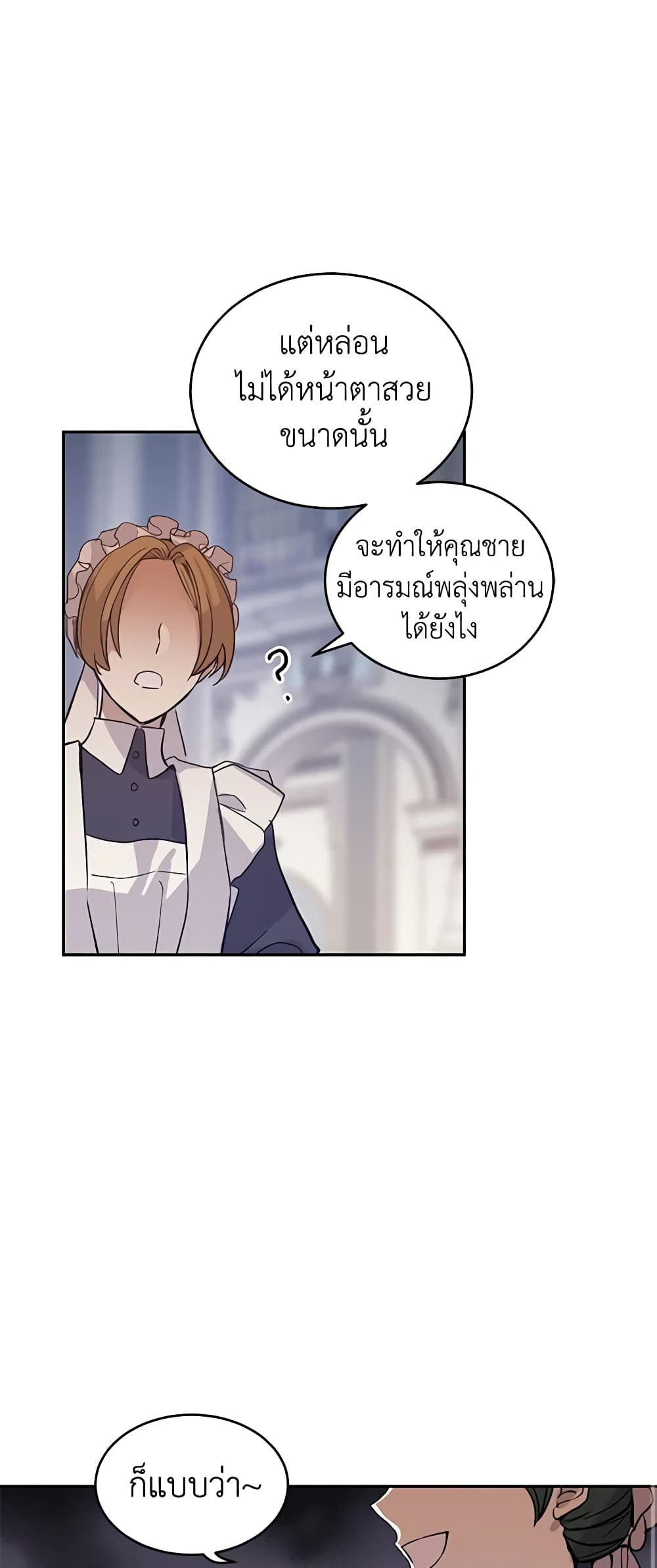 อ่านการ์ตูน I Will Change The Genre 23 ภาพที่ 49