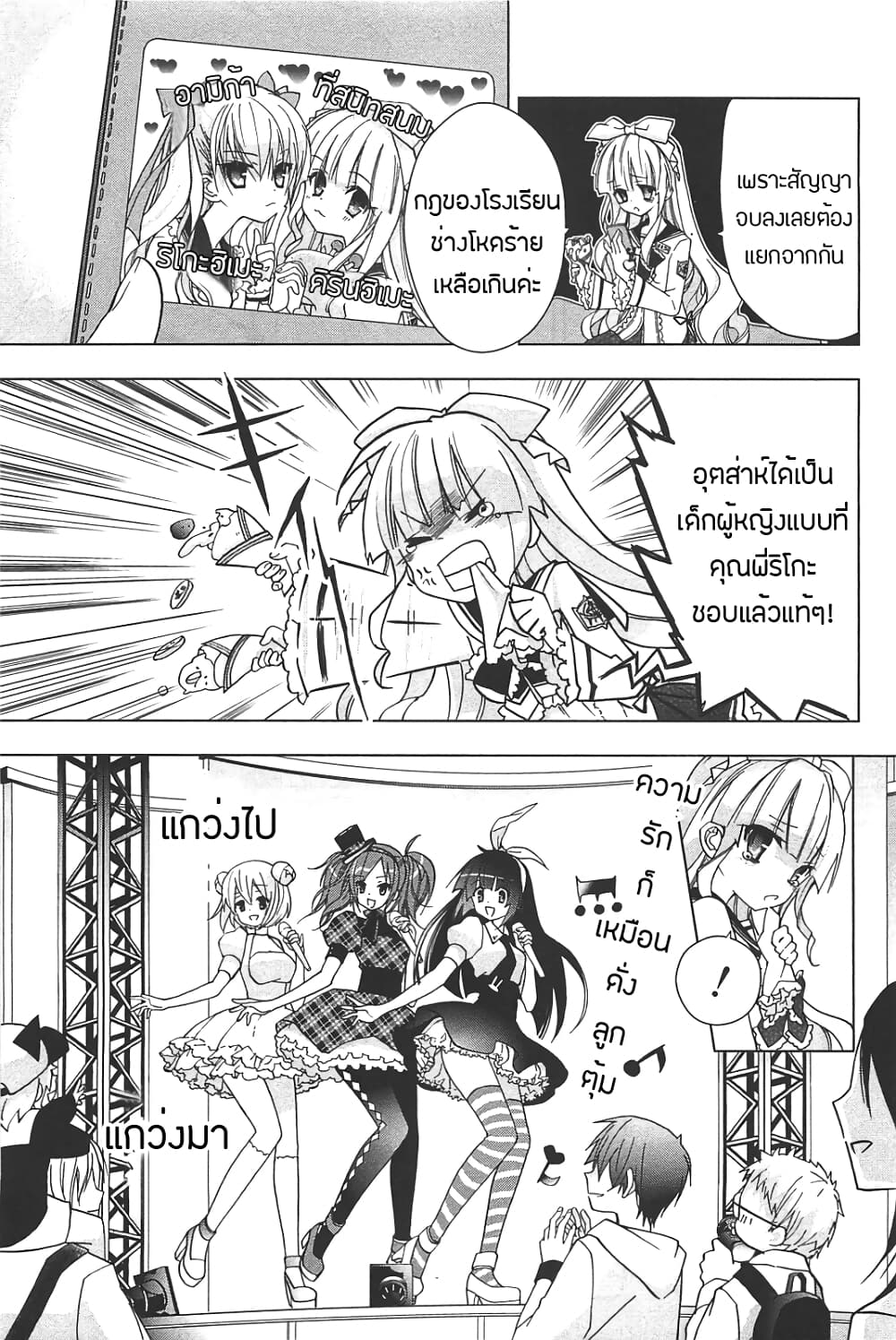 อ่านการ์ตูน Hidan no Aria AA 11 ภาพที่ 10