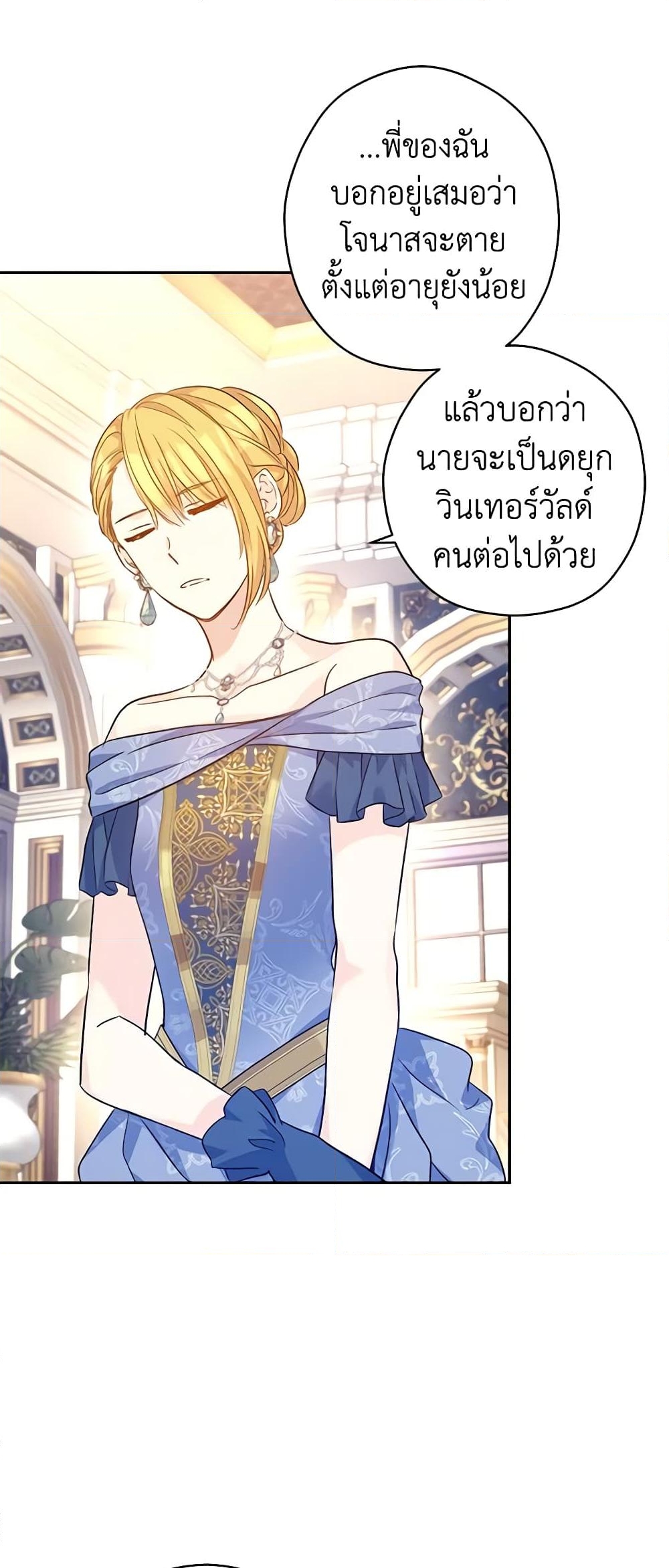 อ่านการ์ตูน I Will Change The Genre 56 ภาพที่ 17