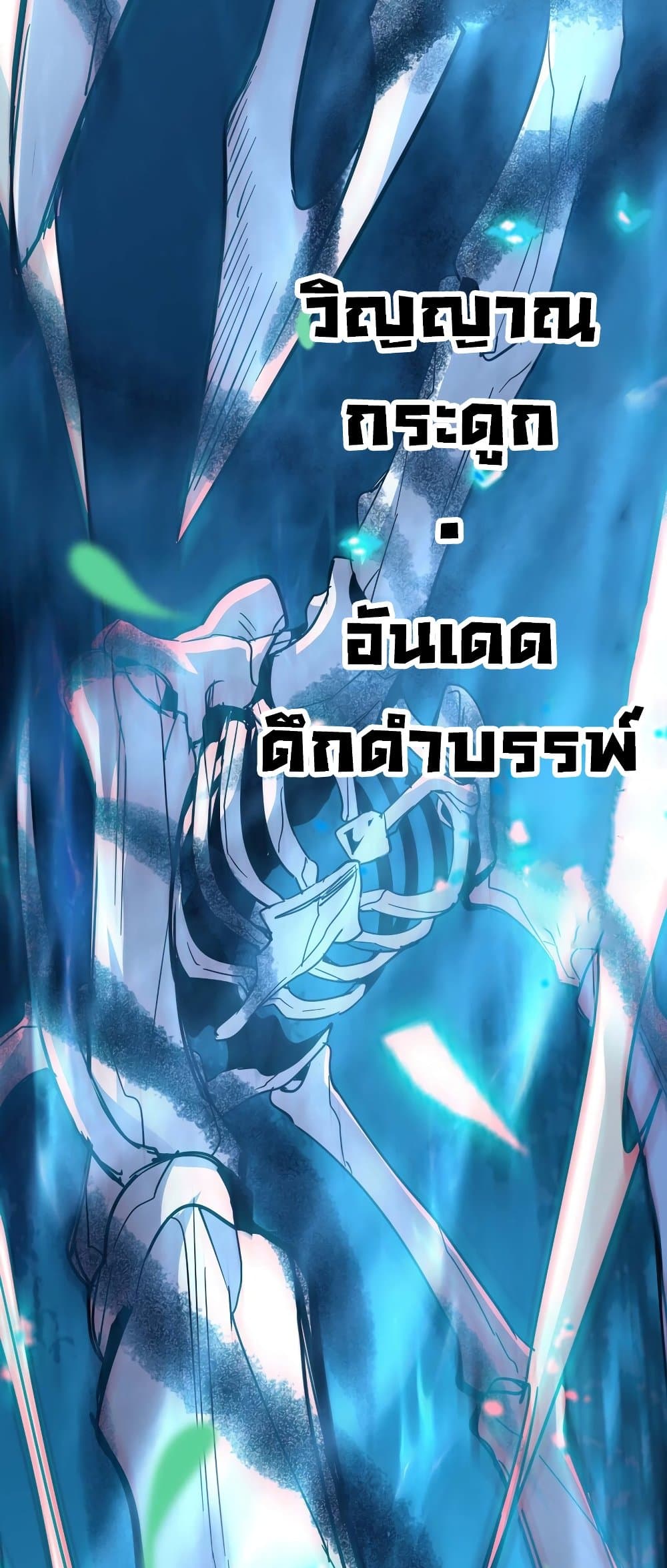 อ่านการ์ตูน I’m Really Not the Evil God’s Lackey 109 ภาพที่ 40