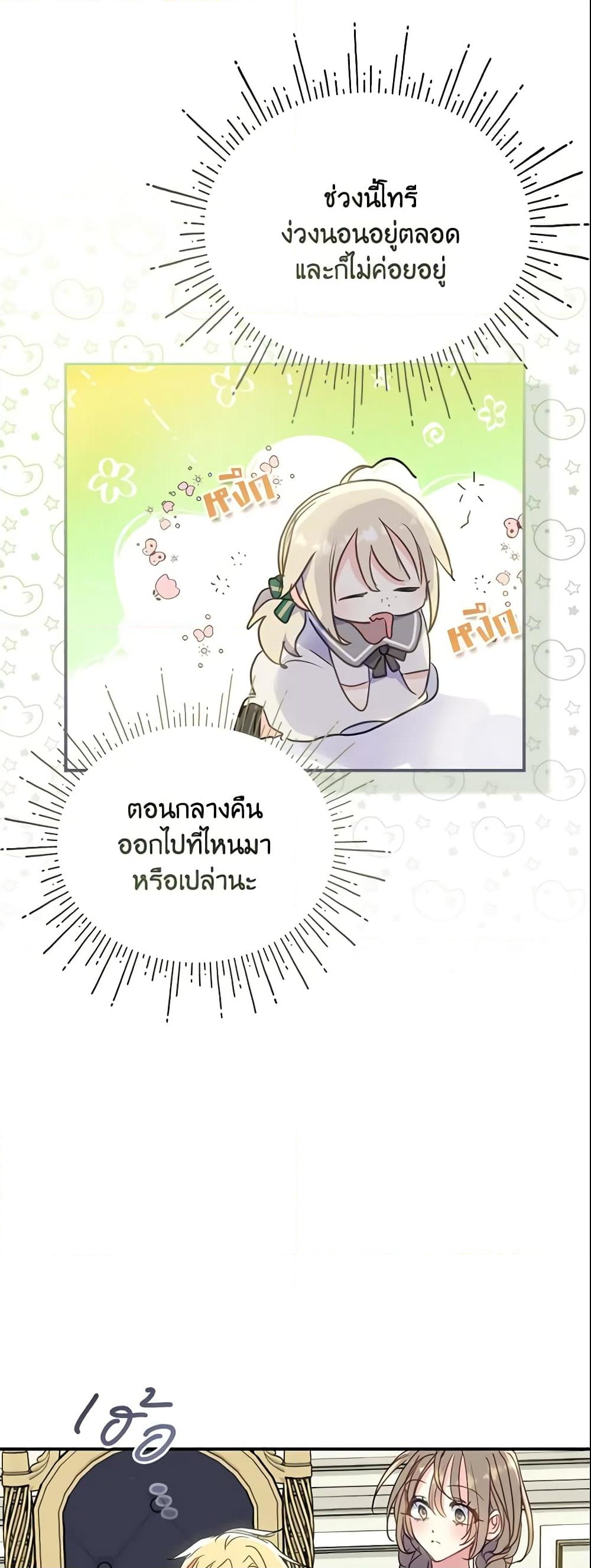 อ่านการ์ตูน Your Majesty, Please Spare Me This Time 82 ภาพที่ 25