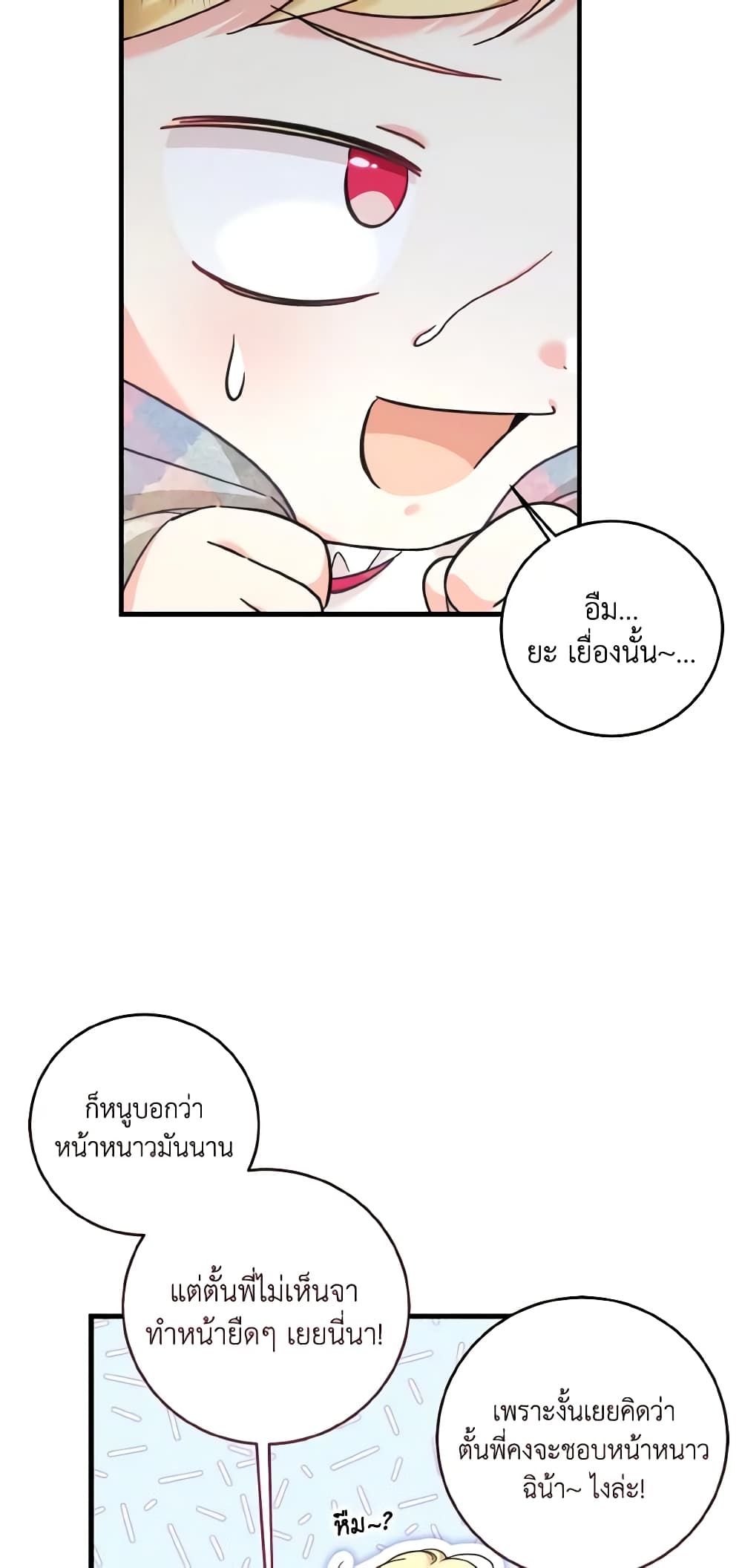 อ่านการ์ตูน Baby Pharmacist Princess 41 ภาพที่ 52