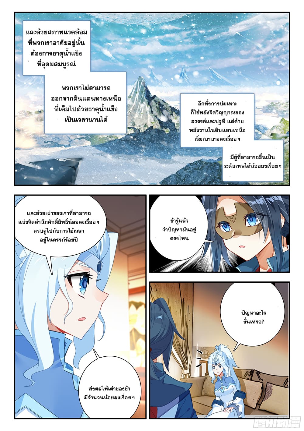 อ่านการ์ตูน Douluo Dalu 5 Rebirth of Tang San 169 ภาพที่ 11