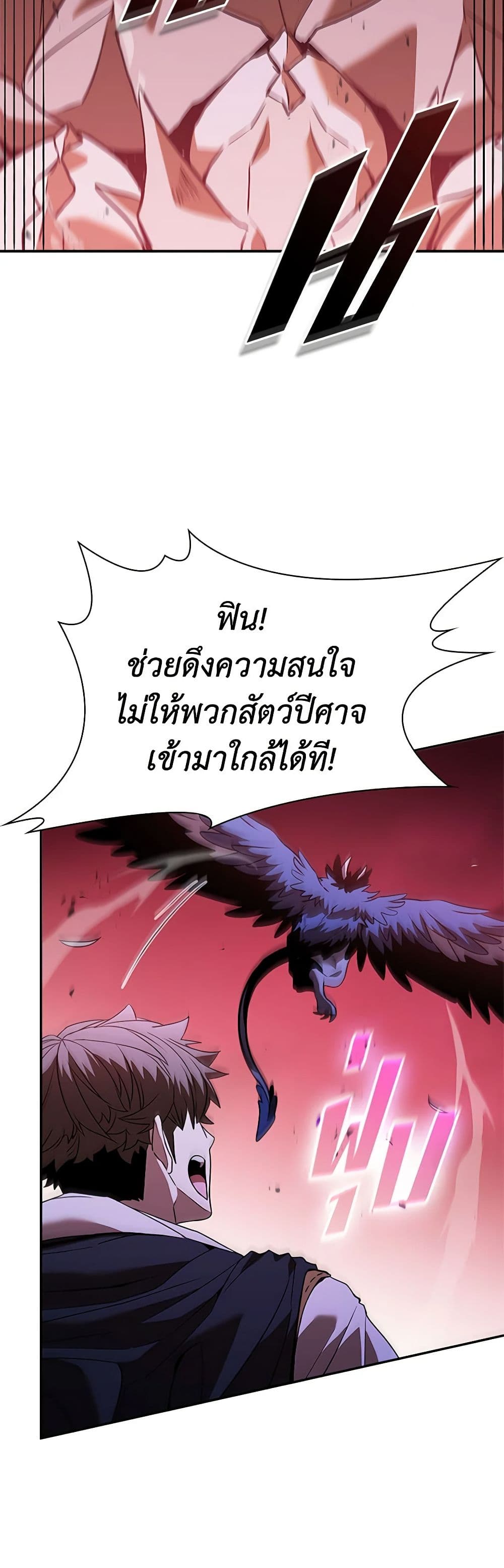 อ่านการ์ตูน Taming Master 137 ภาพที่ 27