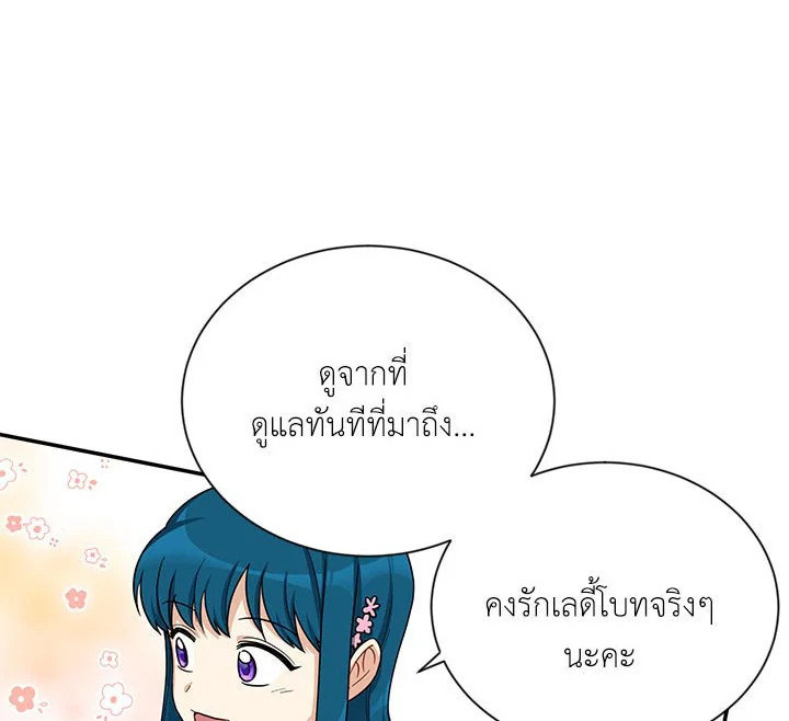 อ่านการ์ตูน The Soulless Duchess 19 ภาพที่ 24