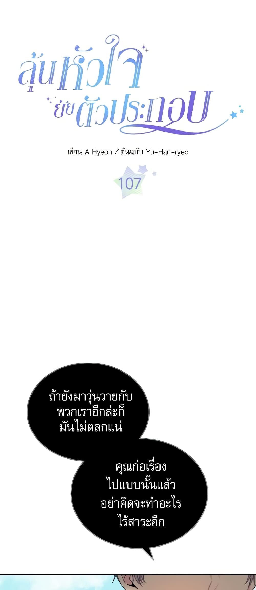 อ่านการ์ตูน My Life as an Internet Novel 107 ภาพที่ 4