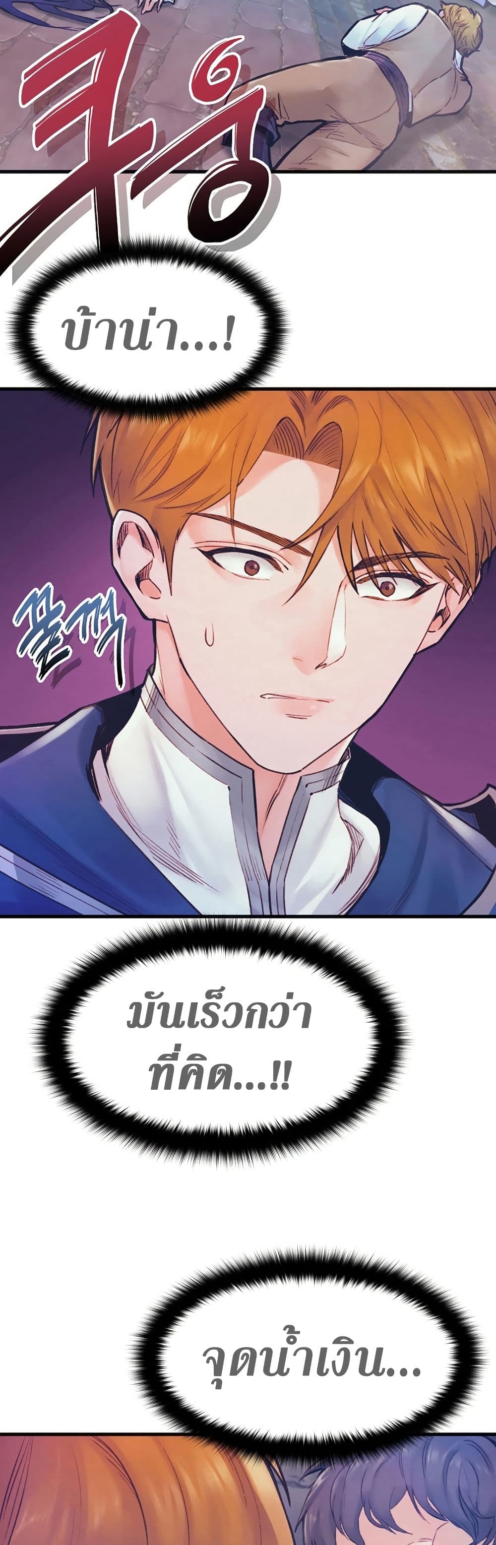 อ่านการ์ตูน The Healing Priest of the Sun 68 ภาพที่ 51