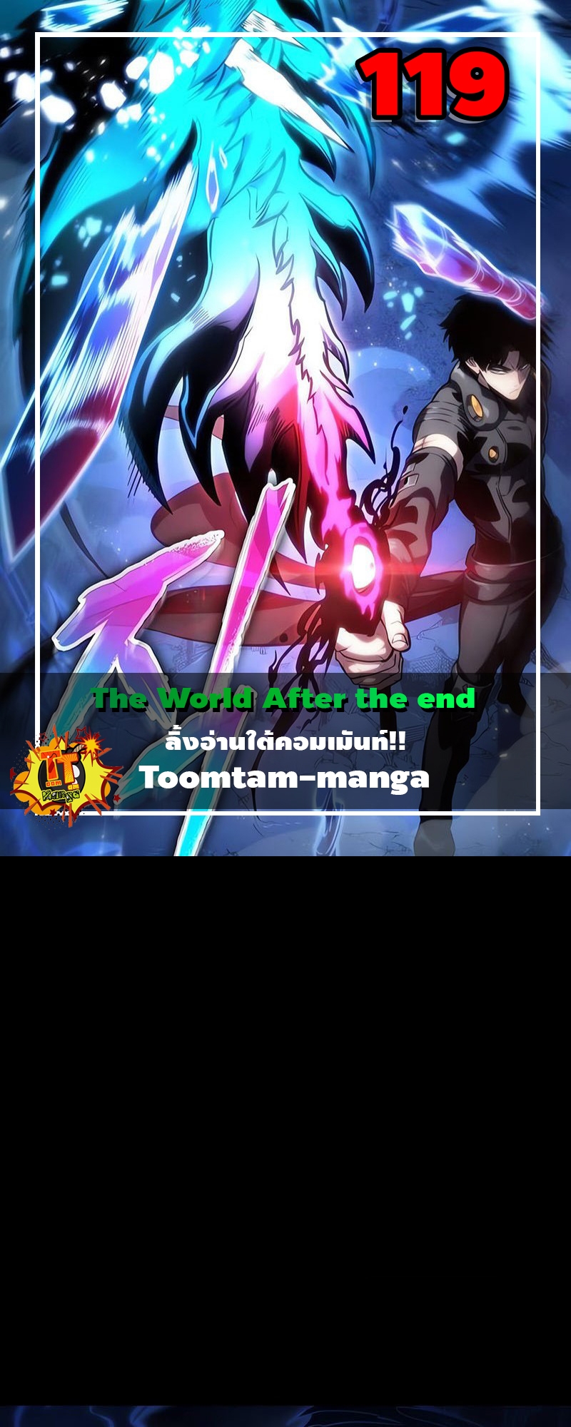 อ่านการ์ตูน The World After The End 119 ภาพที่ 1