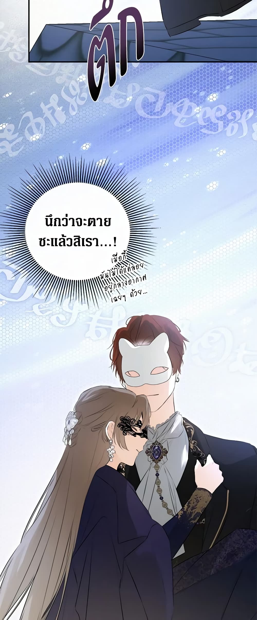 อ่านการ์ตูน I Mistook the Hidden Identity of the Sub Male Lead 47 ภาพที่ 9