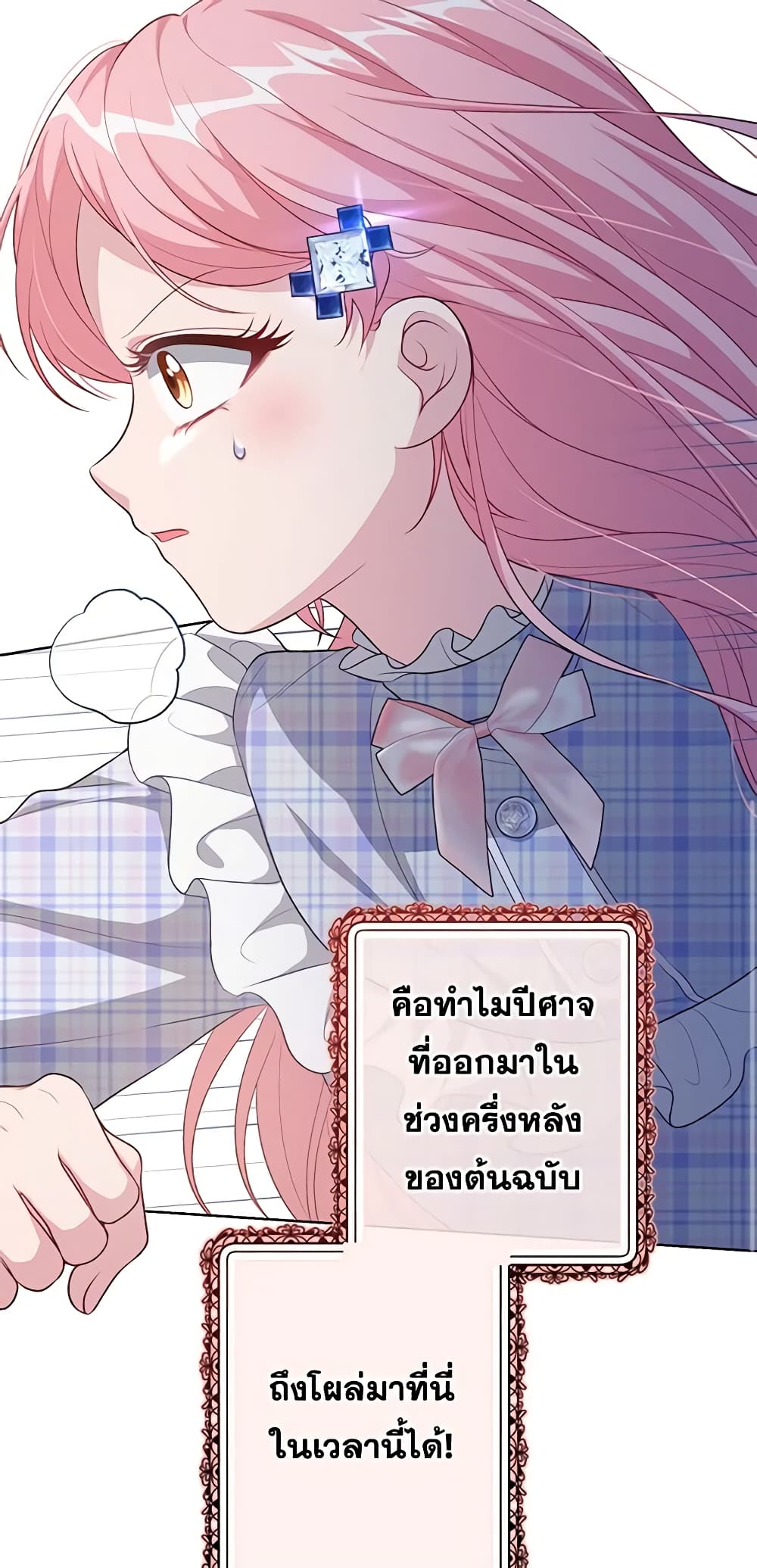 อ่านการ์ตูน The Villain’s Young Backer 36 ภาพที่ 12