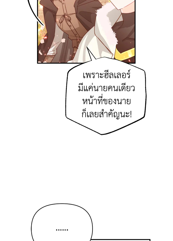 อ่านการ์ตูน Terrarium Adventure 33 ภาพที่ 37