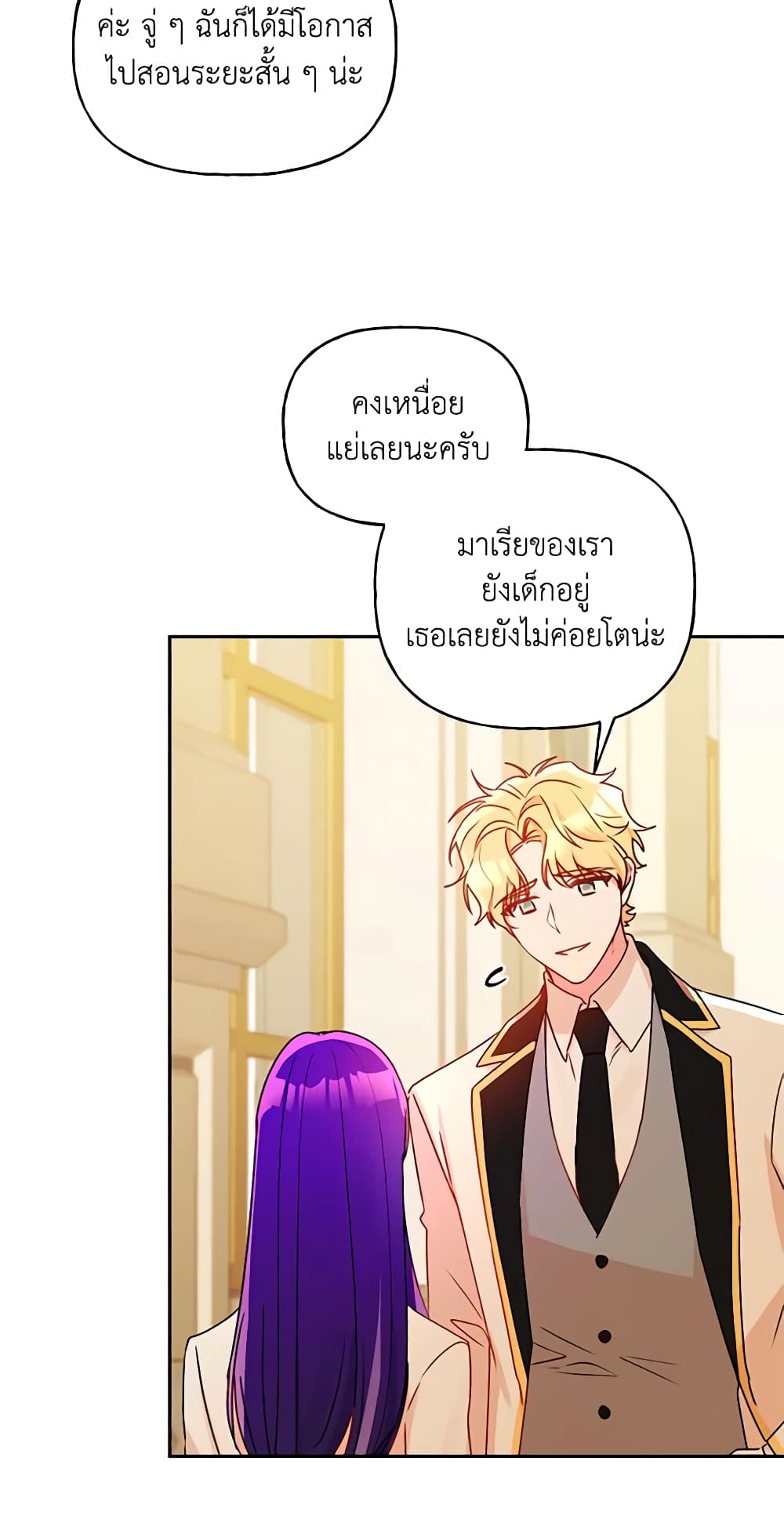 อ่านการ์ตูน Elena Evoy Observation Diary 47 ภาพที่ 13