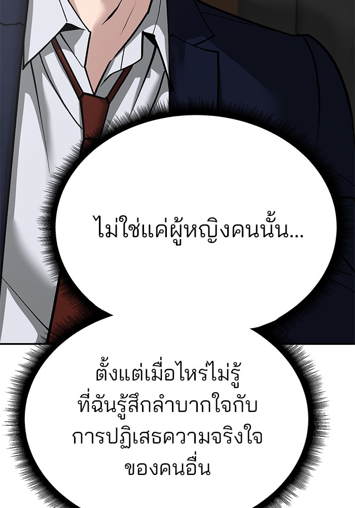 อ่านการ์ตูน The Bully In-Charge 95 ภาพที่ 253