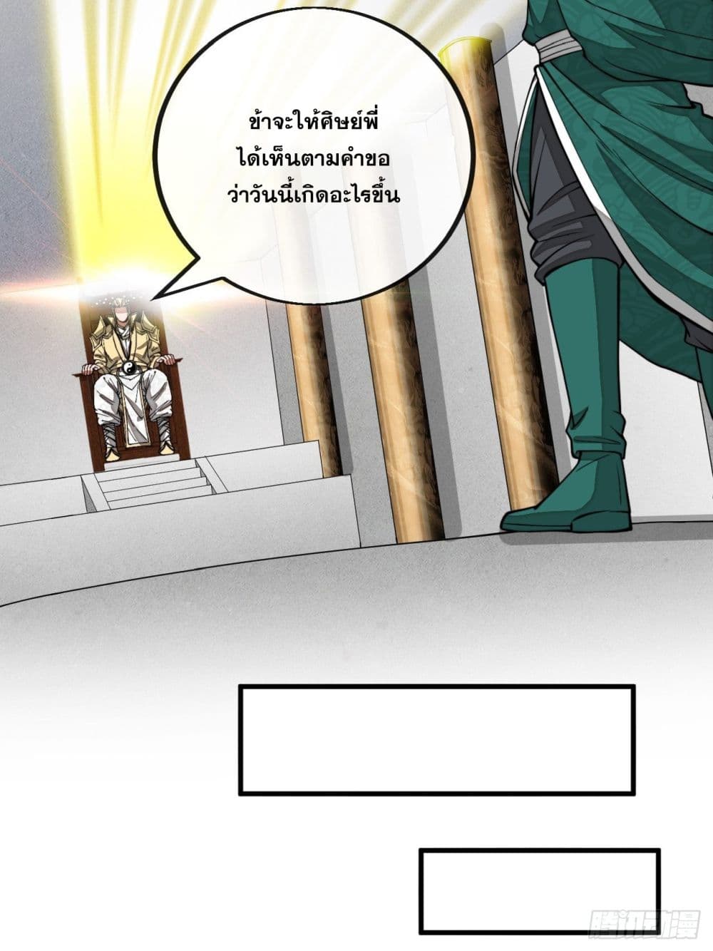 อ่านการ์ตูน I’m Really Not the Son of Luck 107 ภาพที่ 17