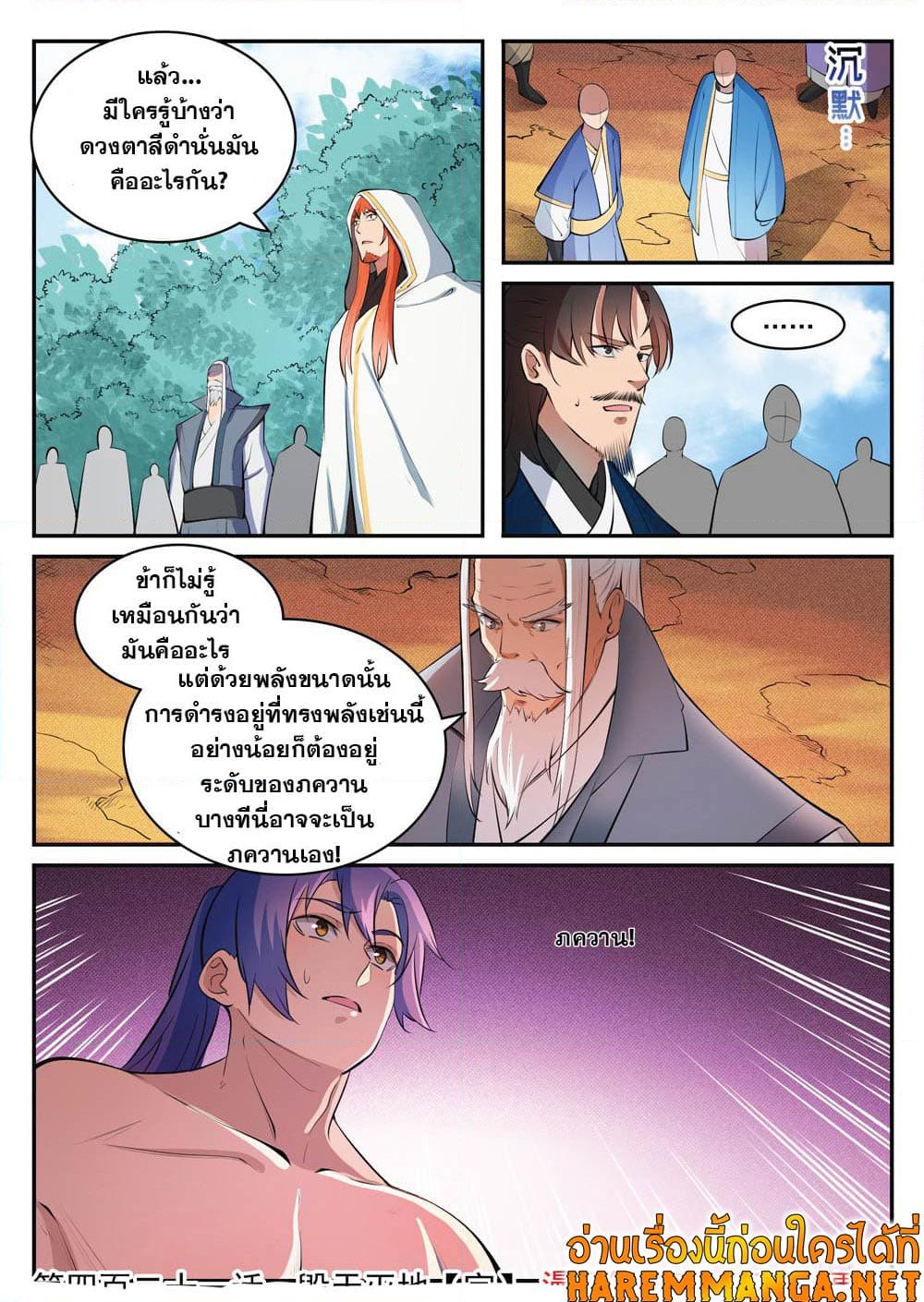 อ่านการ์ตูน Bailian Chengshen 421 ภาพที่ 17