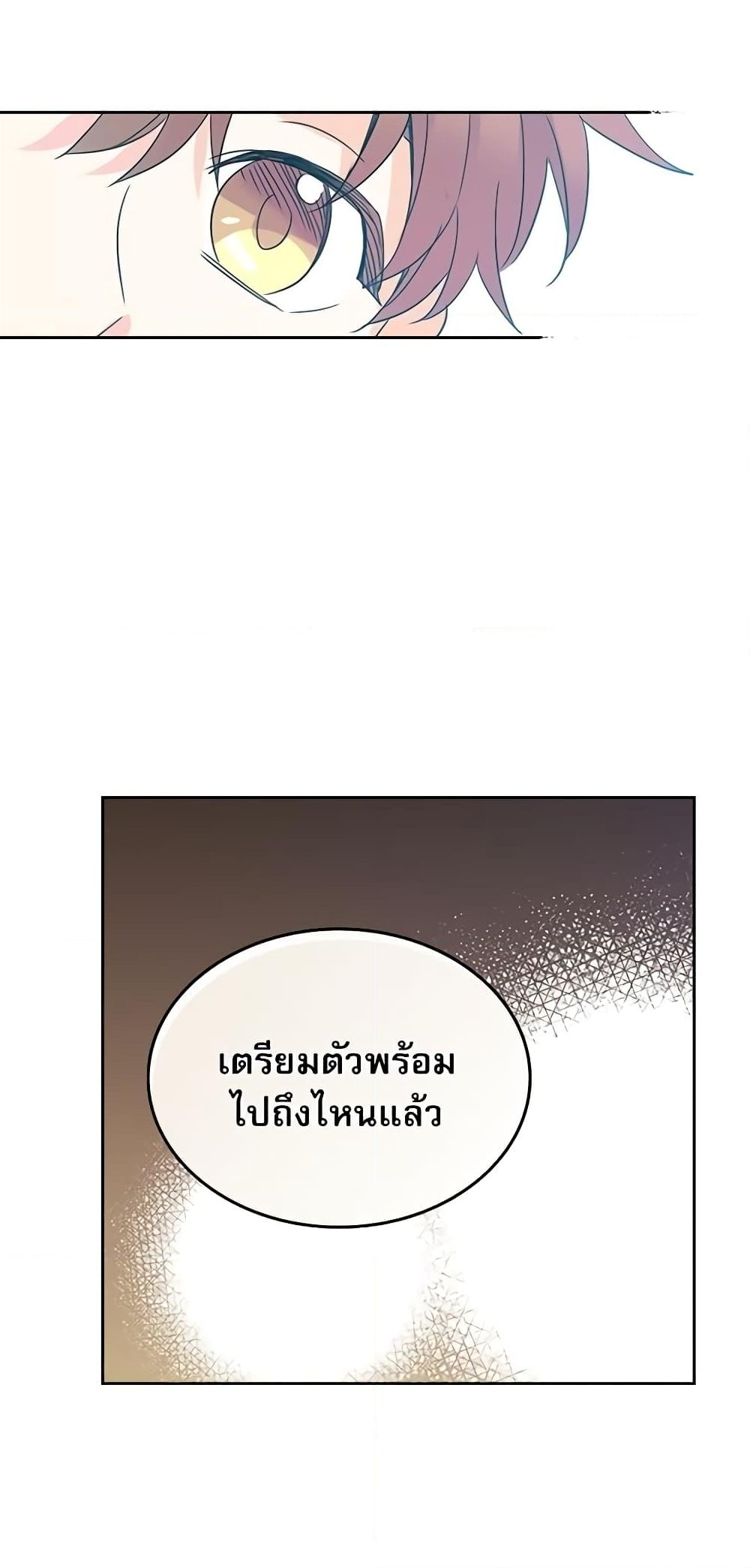 อ่านการ์ตูน My Life as an Internet Novel 55 ภาพที่ 21