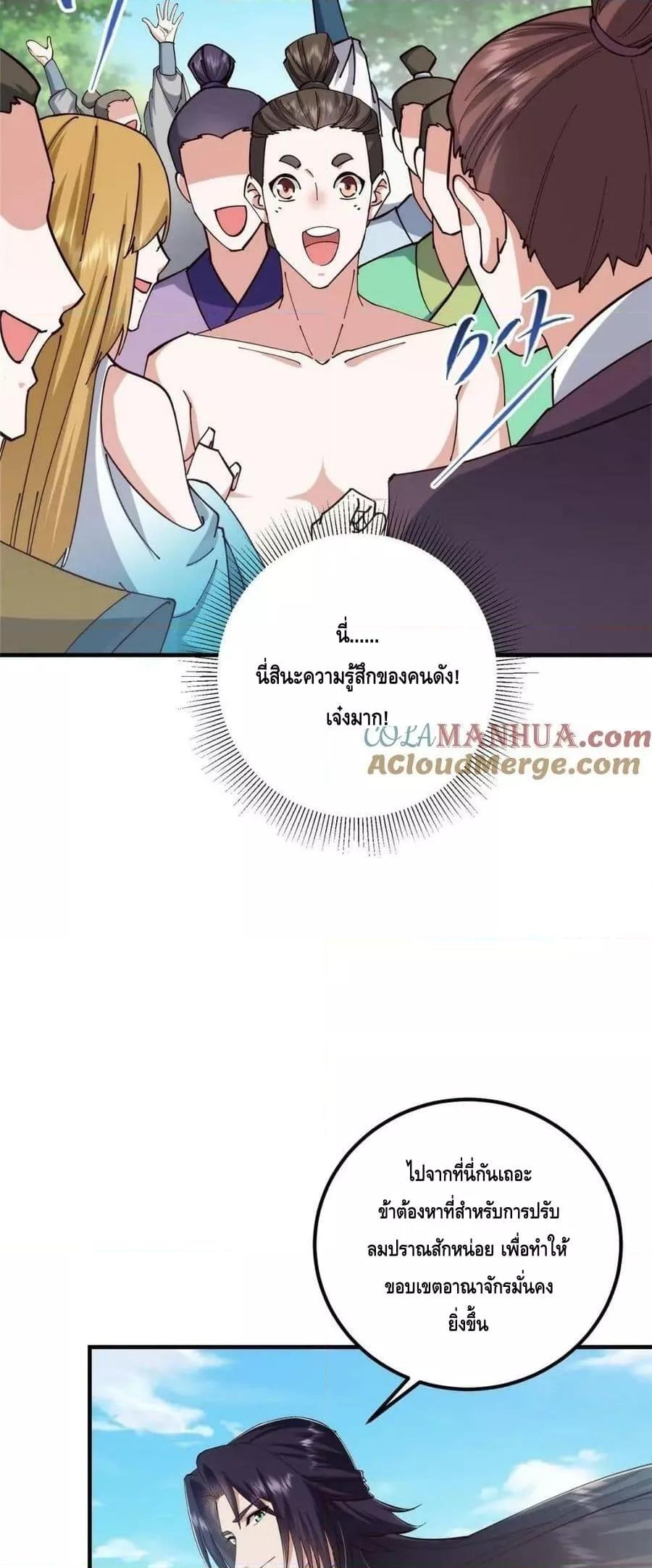 อ่านการ์ตูน Keep A Low Profile 223 ภาพที่ 16