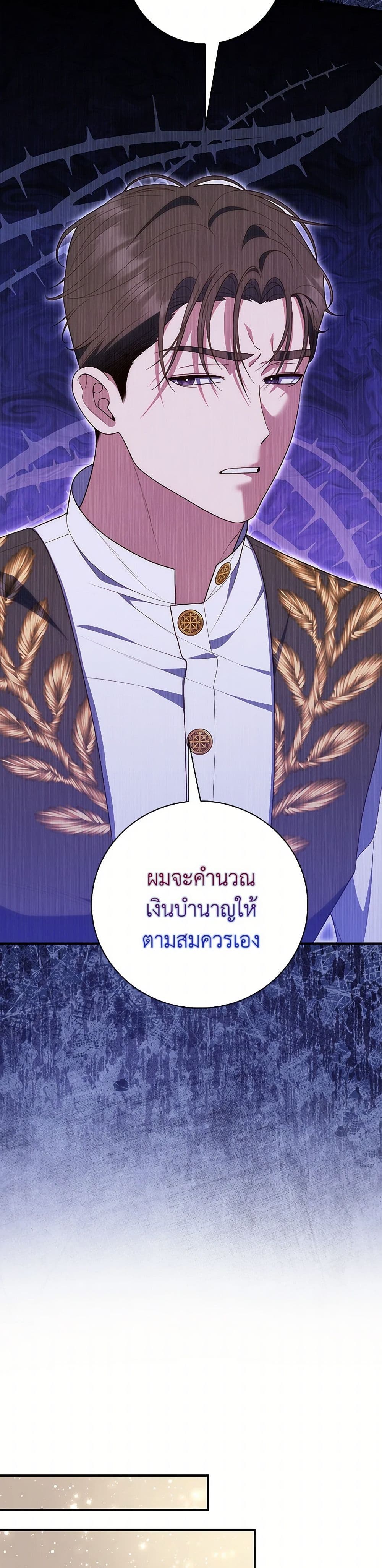 อ่านการ์ตูน Fortune-Telling Lady 63 ภาพที่ 20