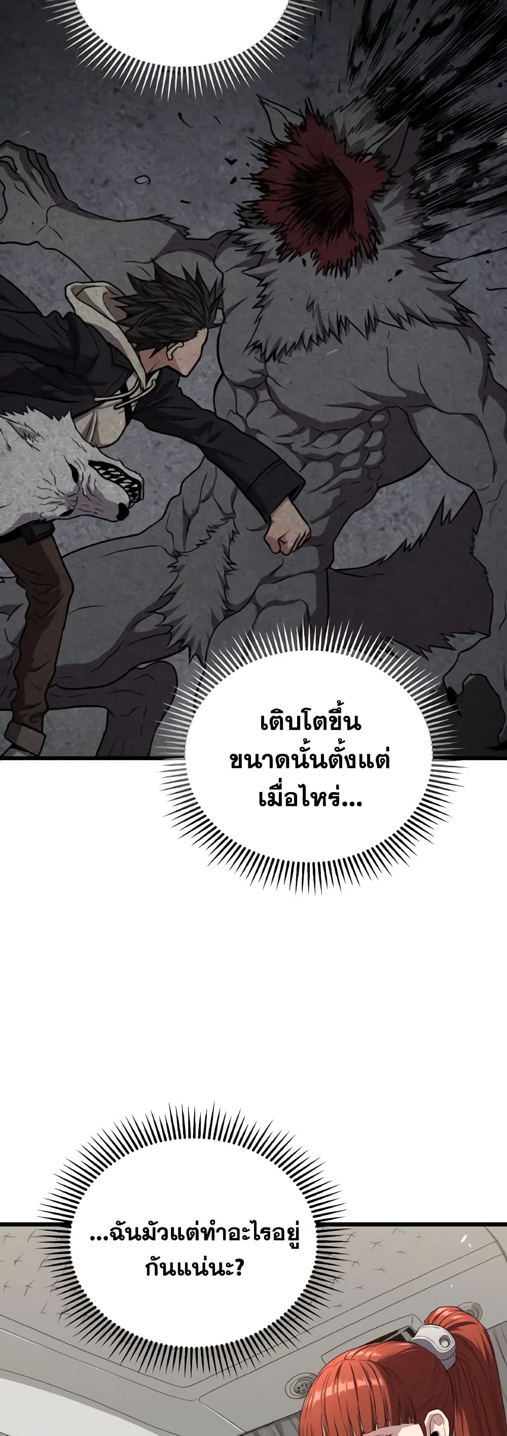 อ่านการ์ตูน Hoarding in Hell 54 ภาพที่ 7