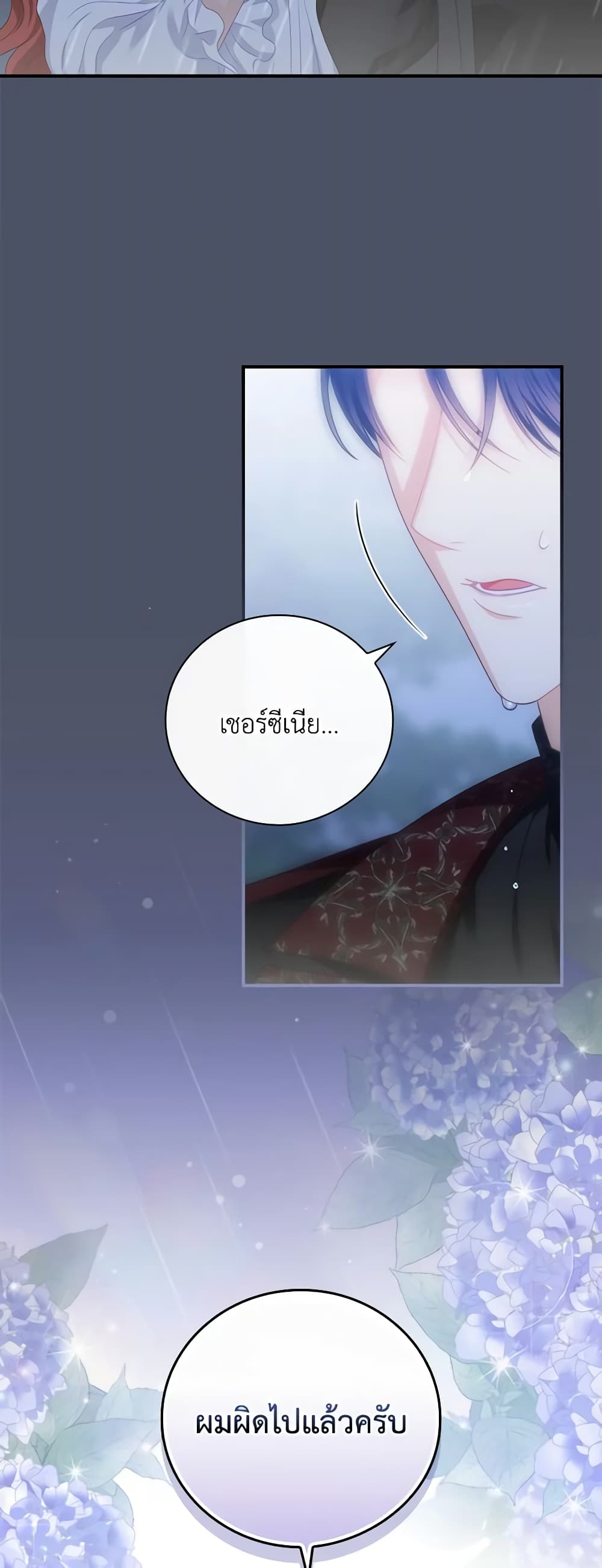 อ่านการ์ตูน I Raised Him Modestly, But He Came Back Obsessed With Me 20 ภาพที่ 4