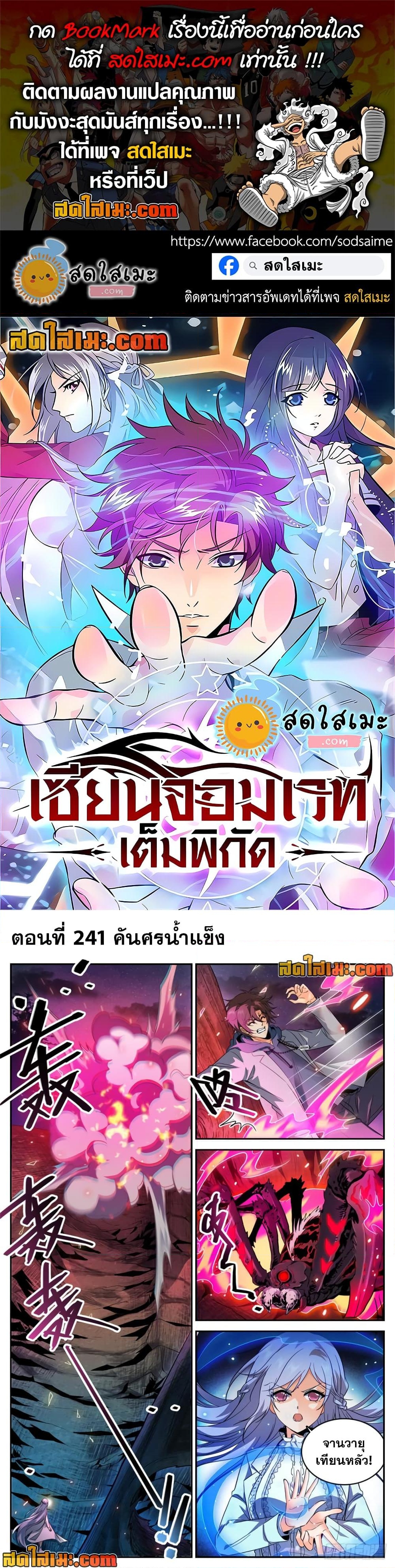 อ่านการ์ตูน Versatile Mage 241 ภาพที่ 1