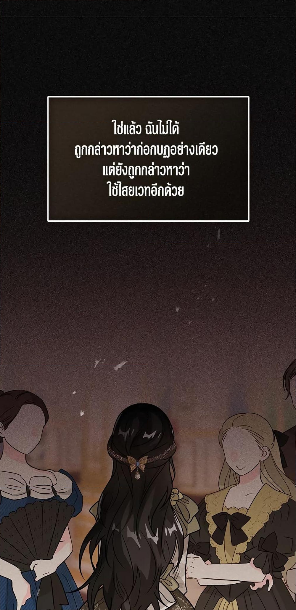 อ่านการ์ตูน Baby Princess Through the Status Window 17 ภาพที่ 48